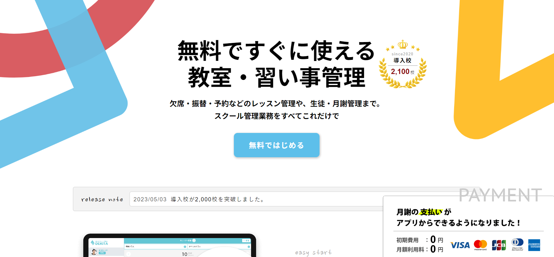 DEKITAのトップページ