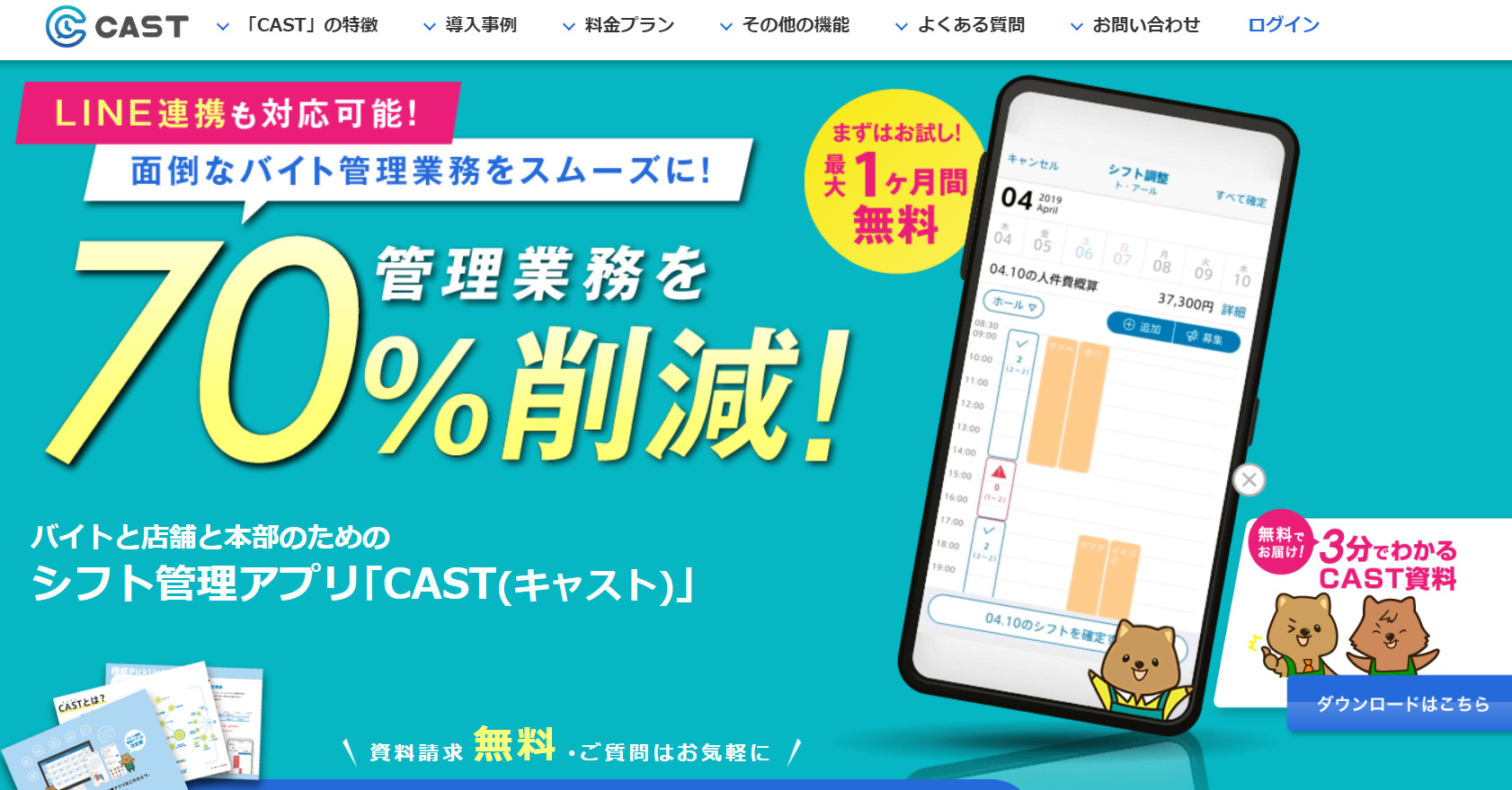 CASTのトップページ