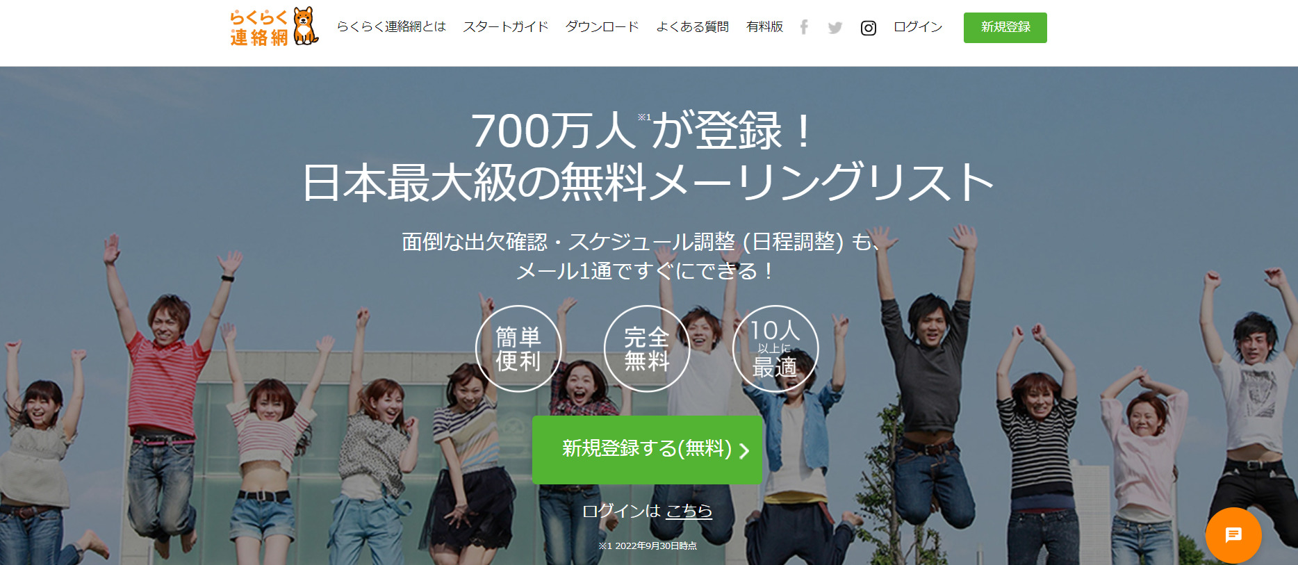 らくらく連絡網のトップページ