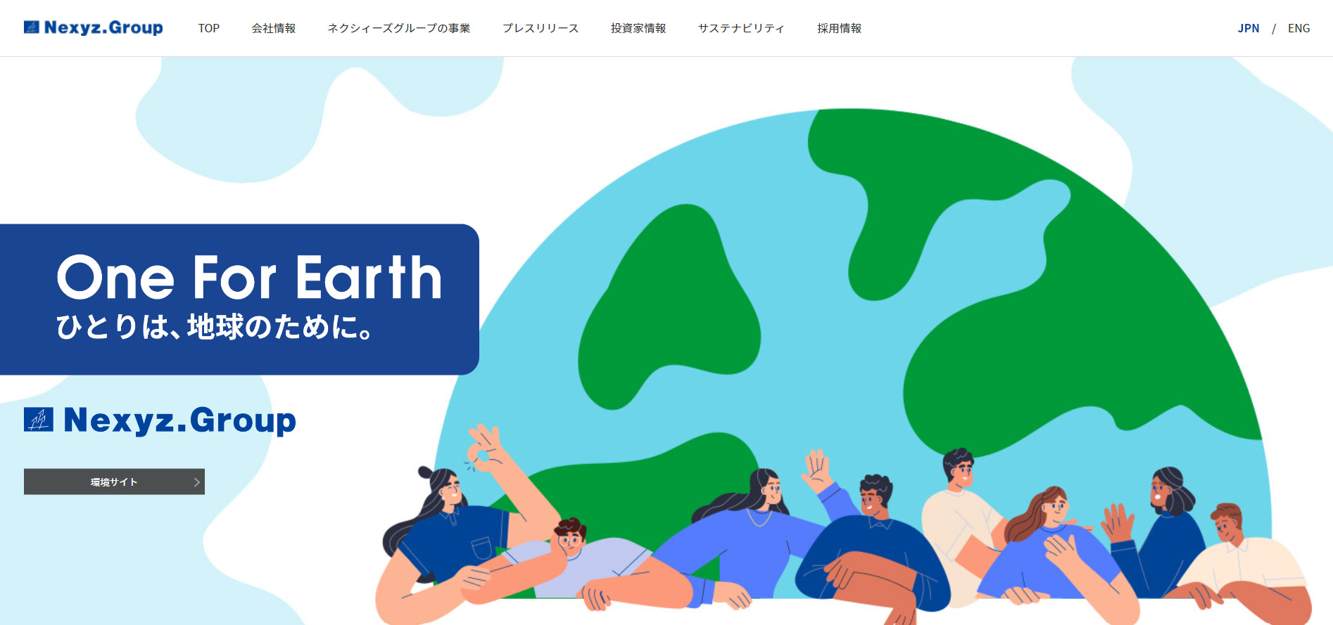 株式会社ネクシィーズグループのサイトページ画面
