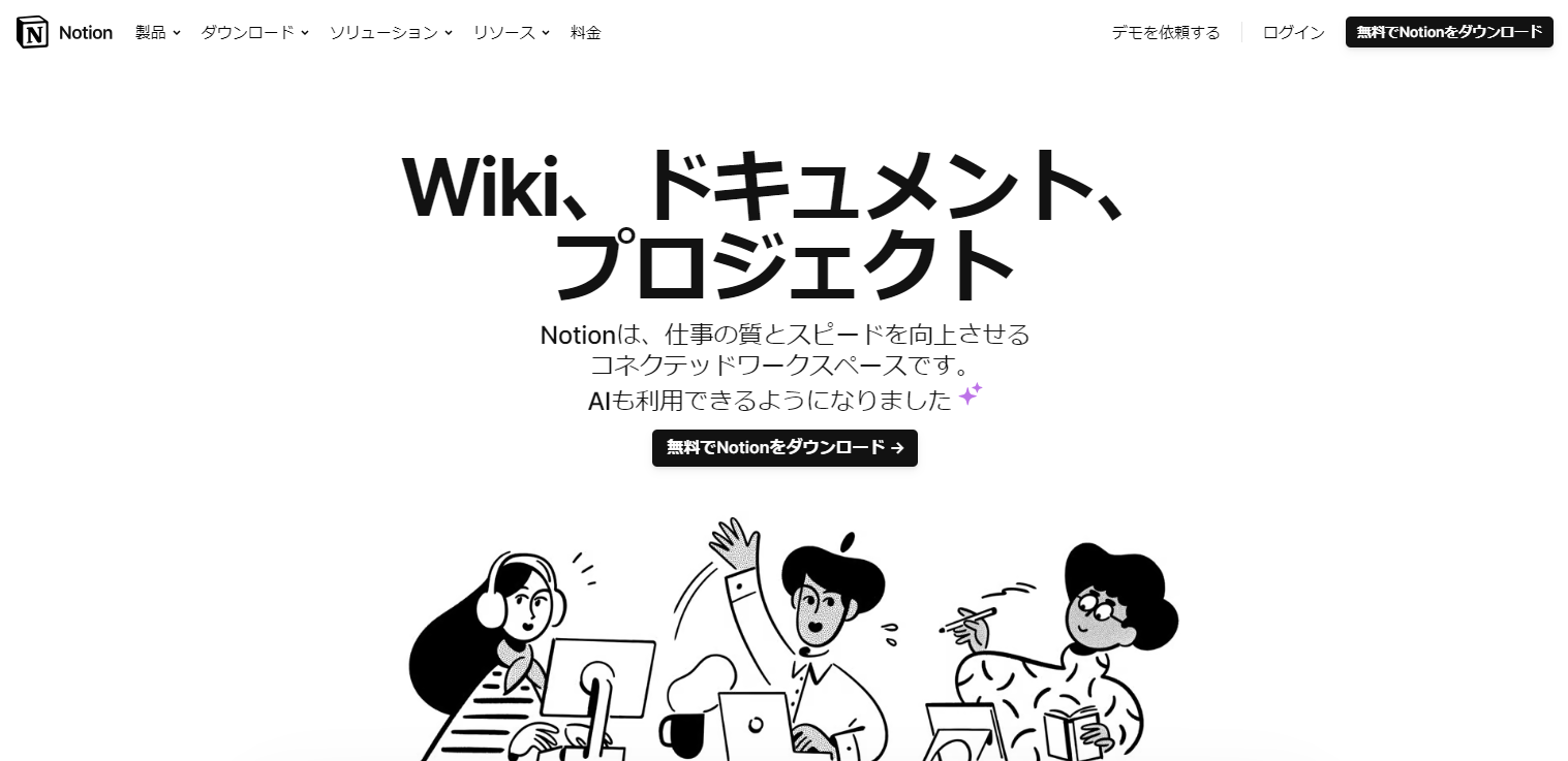 Notionのトップページ