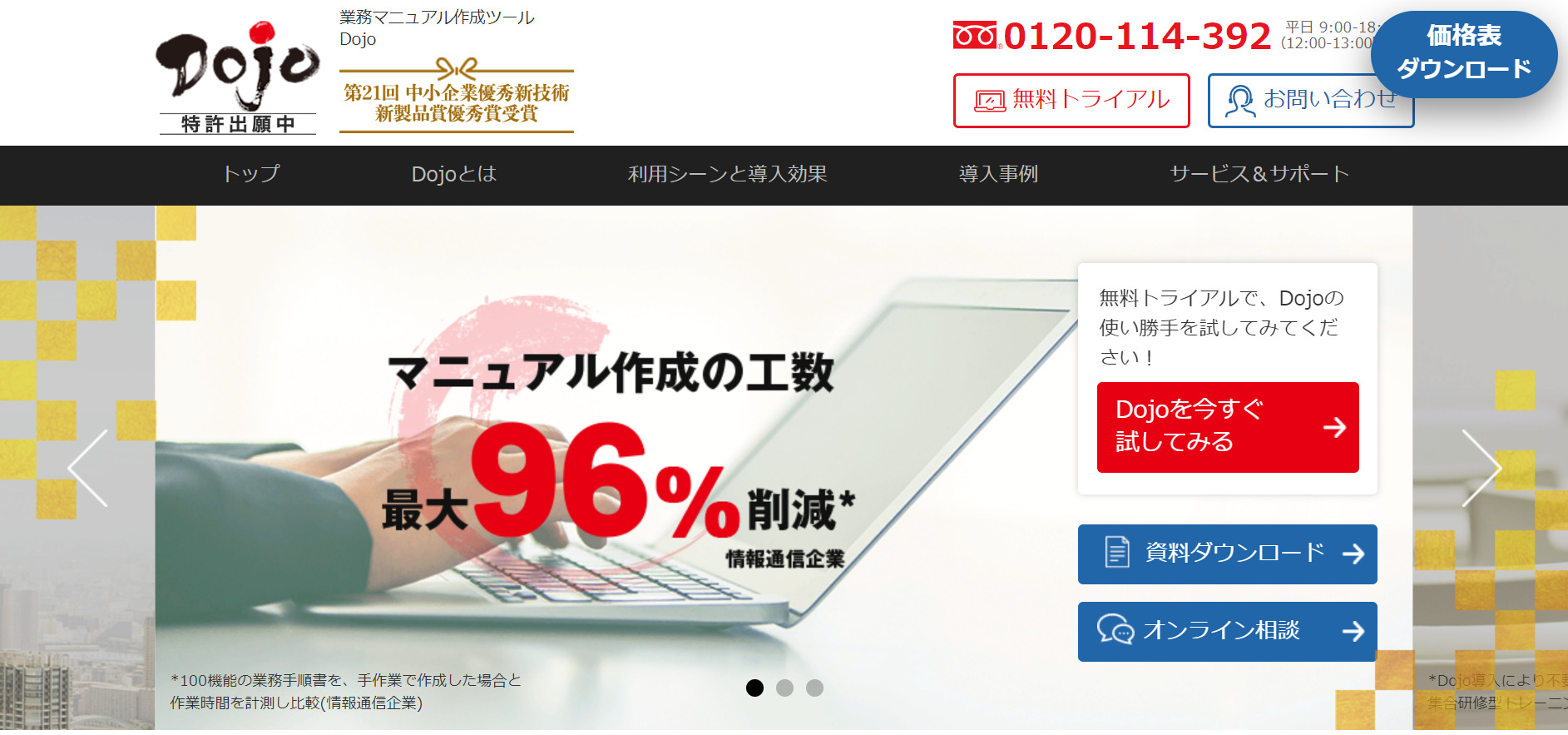 Dojoのトップページ