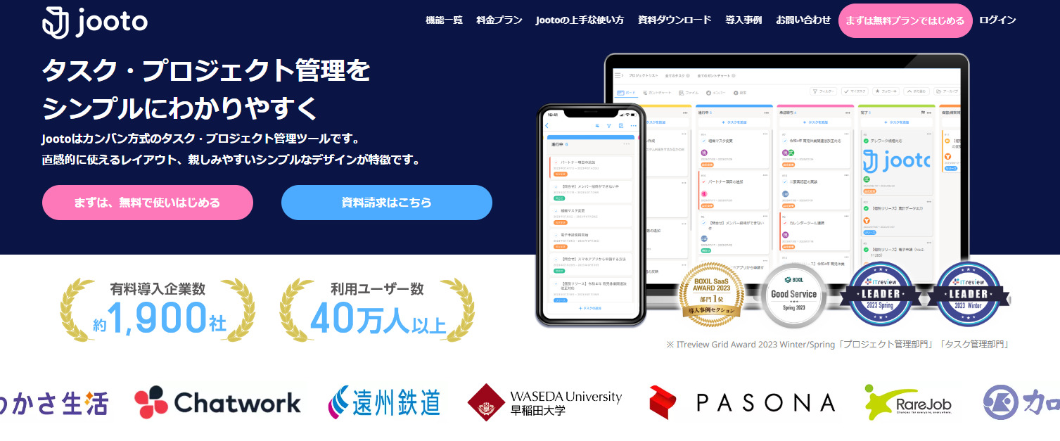 Jootoのトップページ