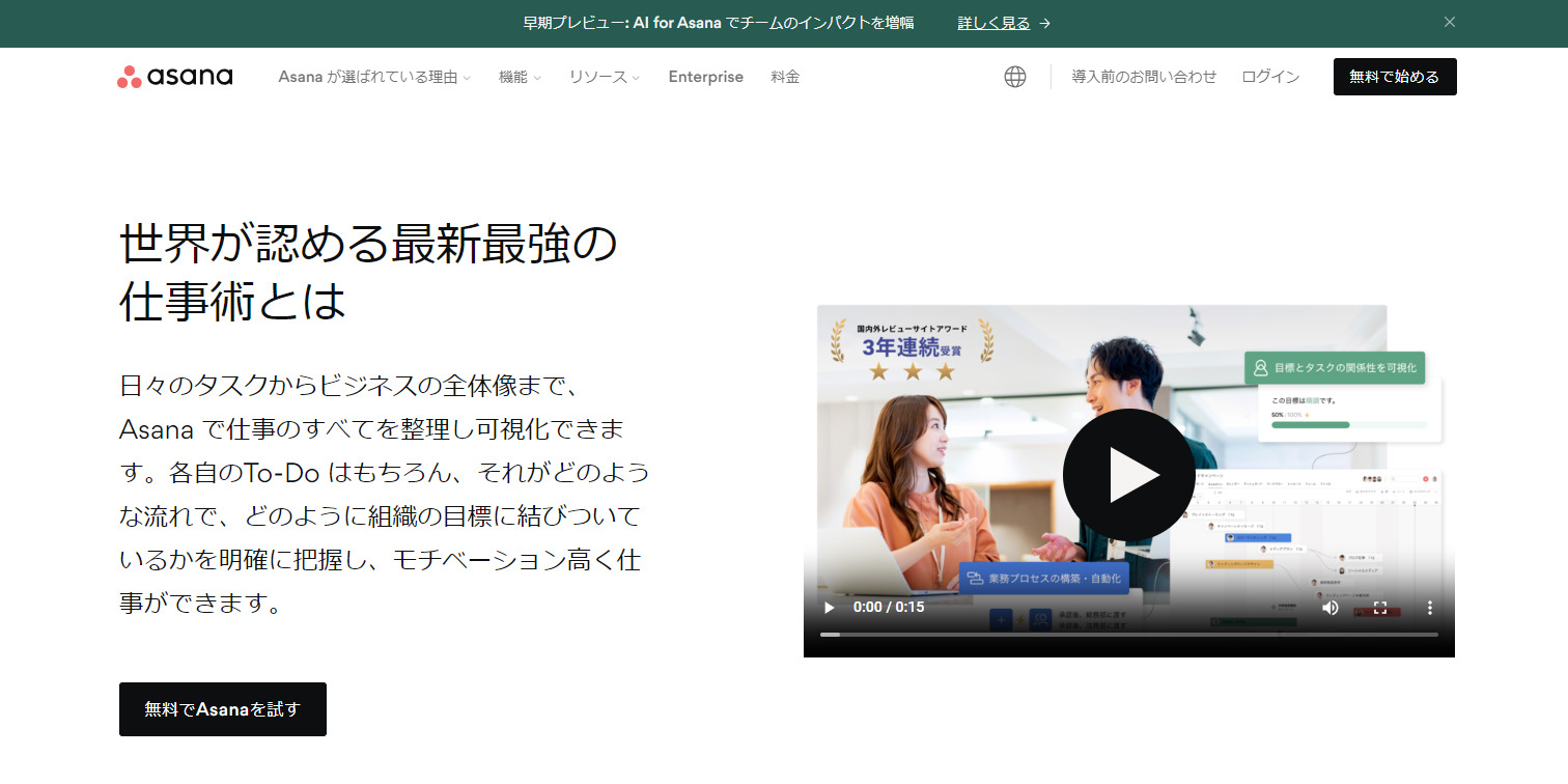 Asanaのトップページ