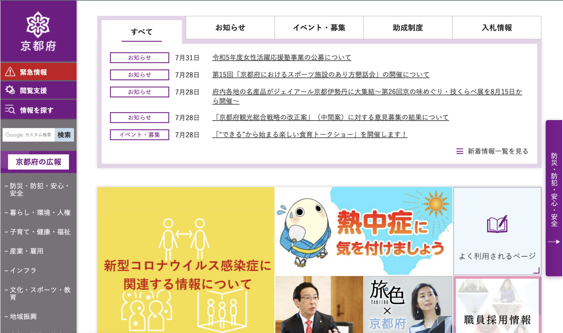 北見市公式サイト