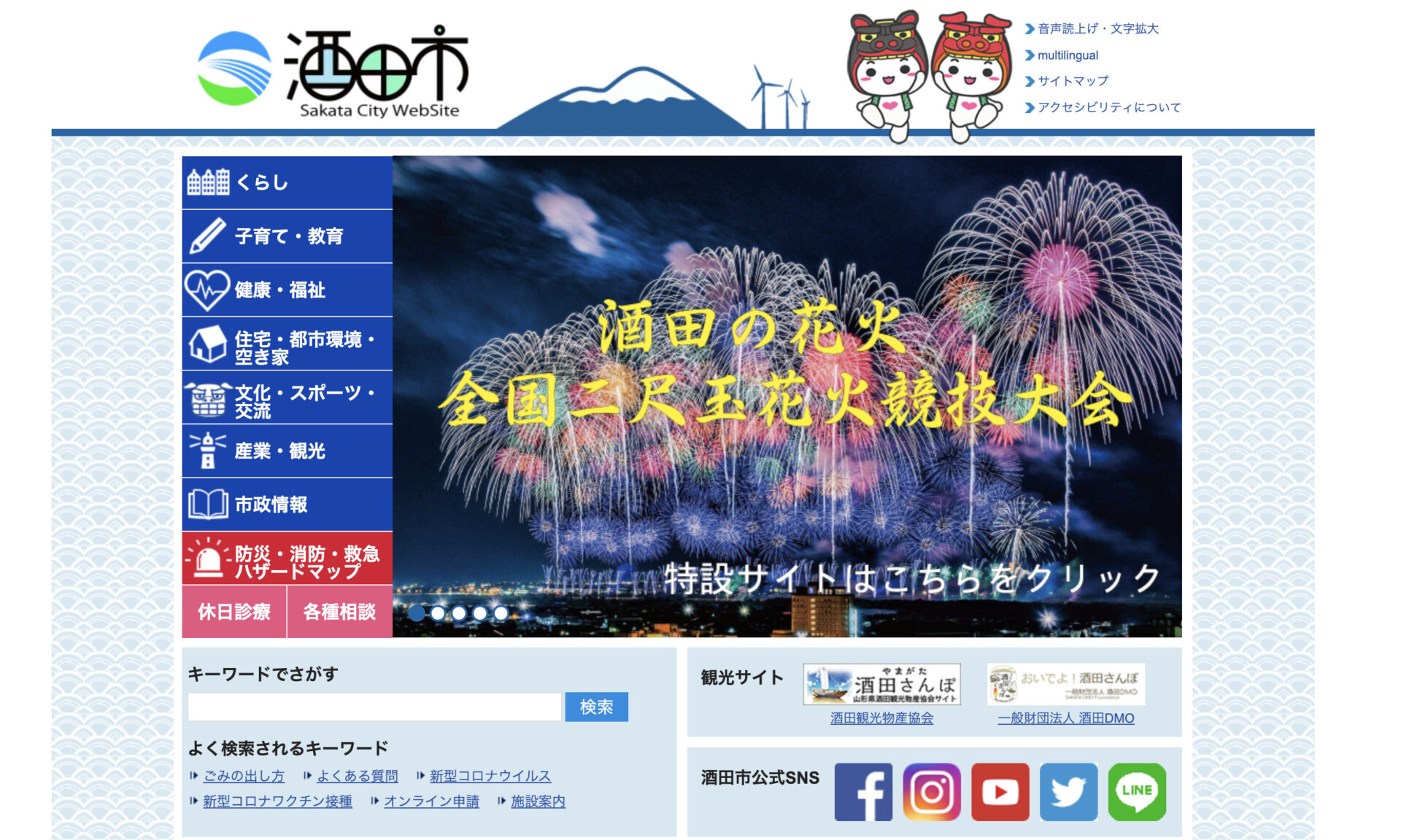 山形県酒田市公式サイト