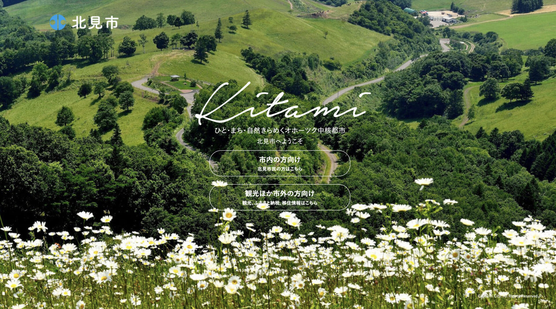 北見市公式サイト