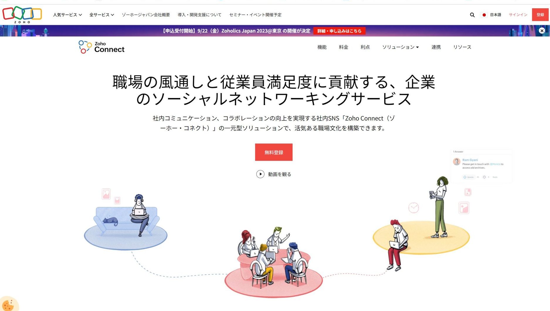 Screenshot of Zoho Connect