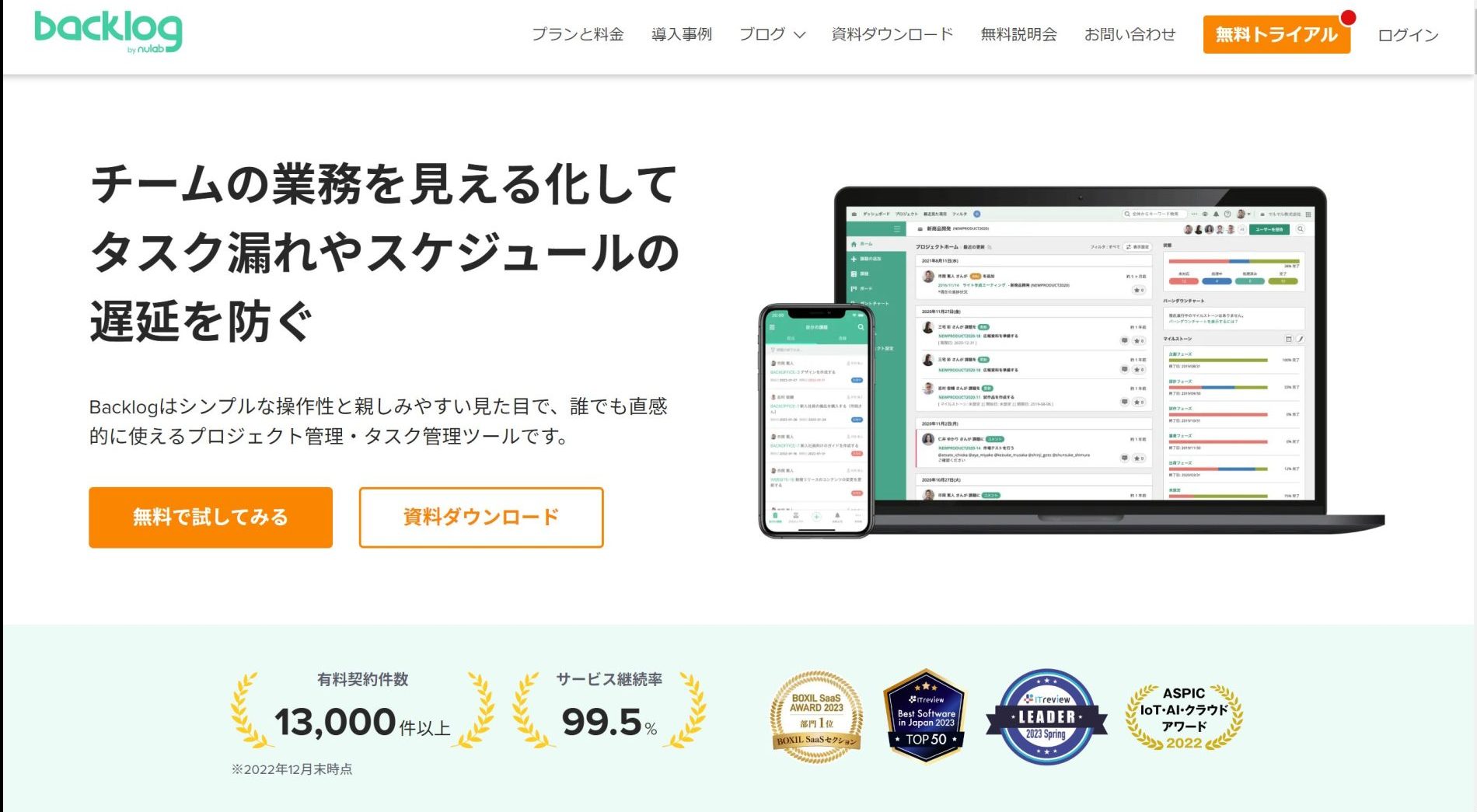 Backlogのトップページ