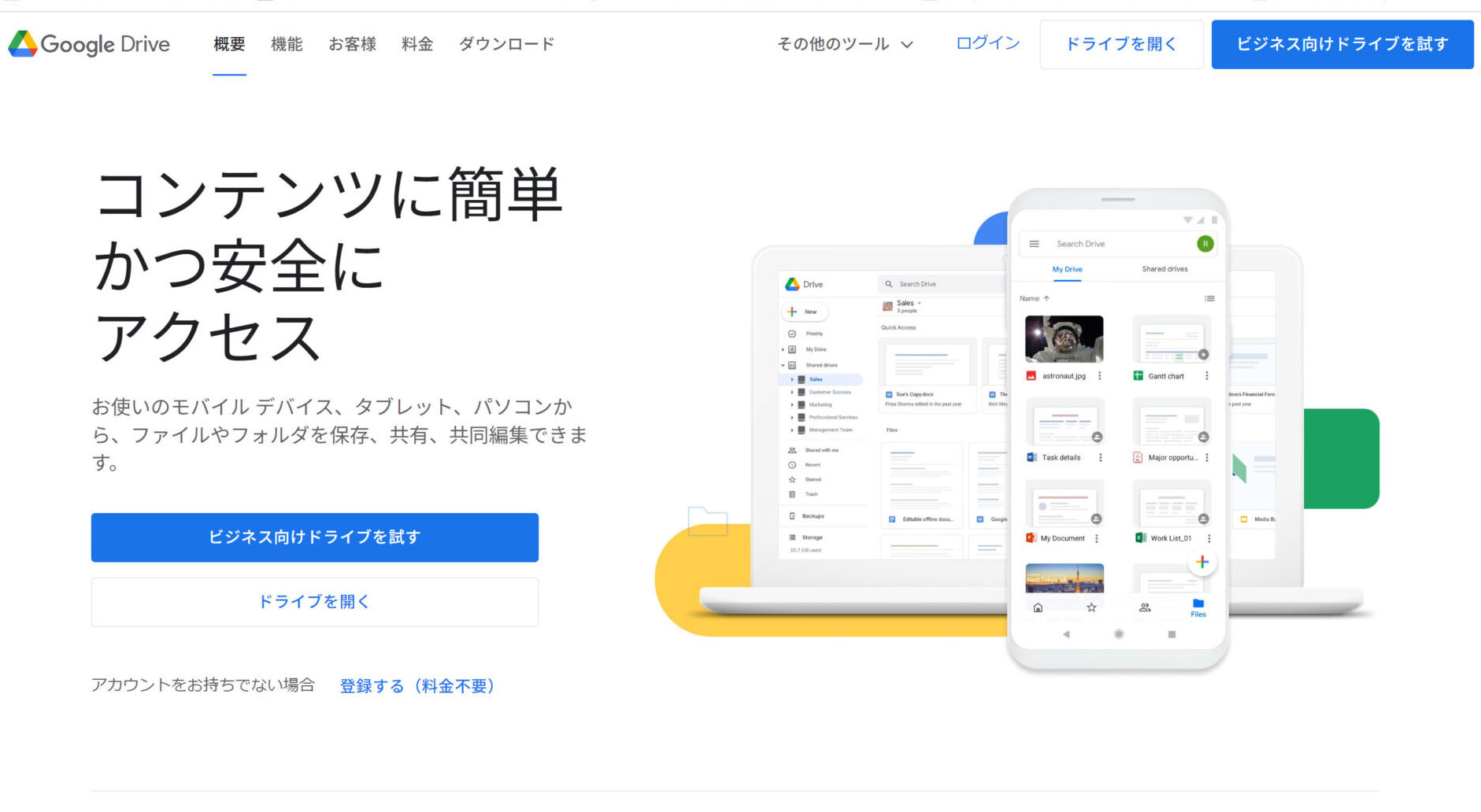 Google Driveのトップページ
