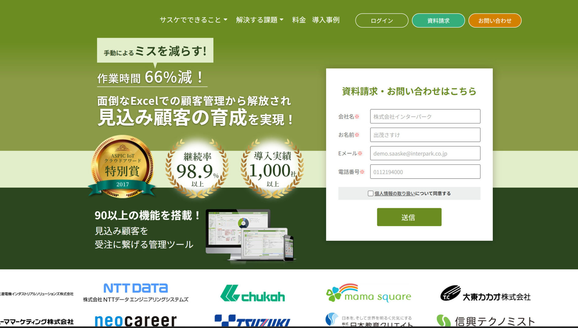 サスケLeadのトップページ