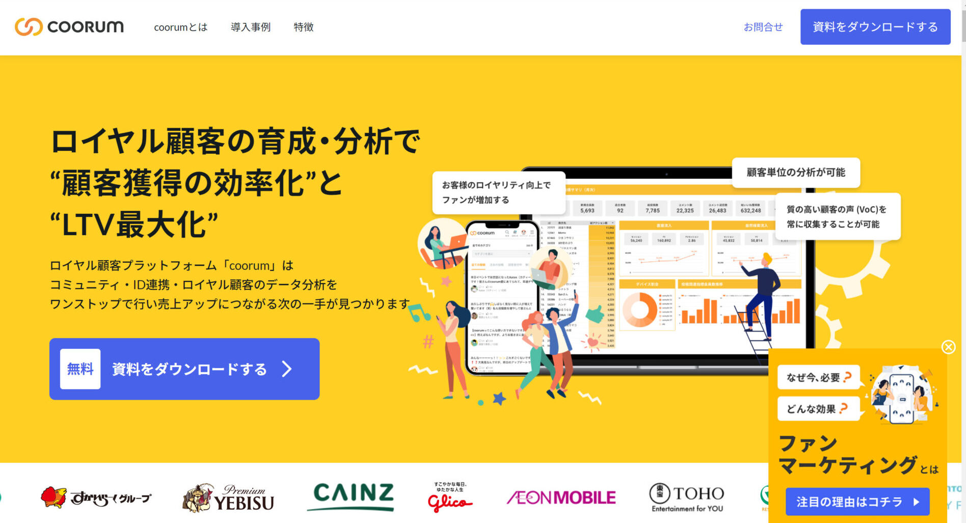 coorumのトップページ