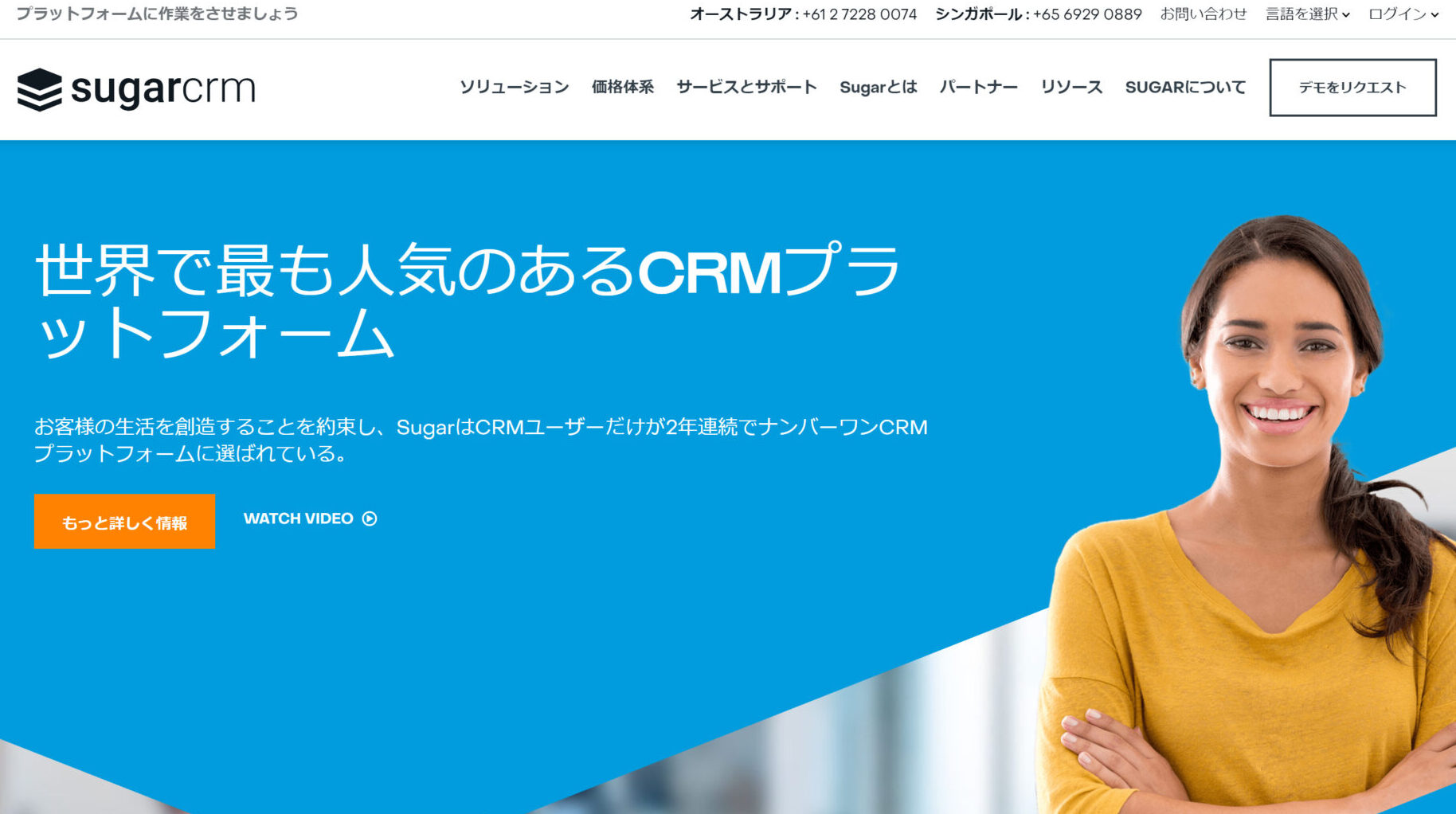 SugerCRMのトップページ