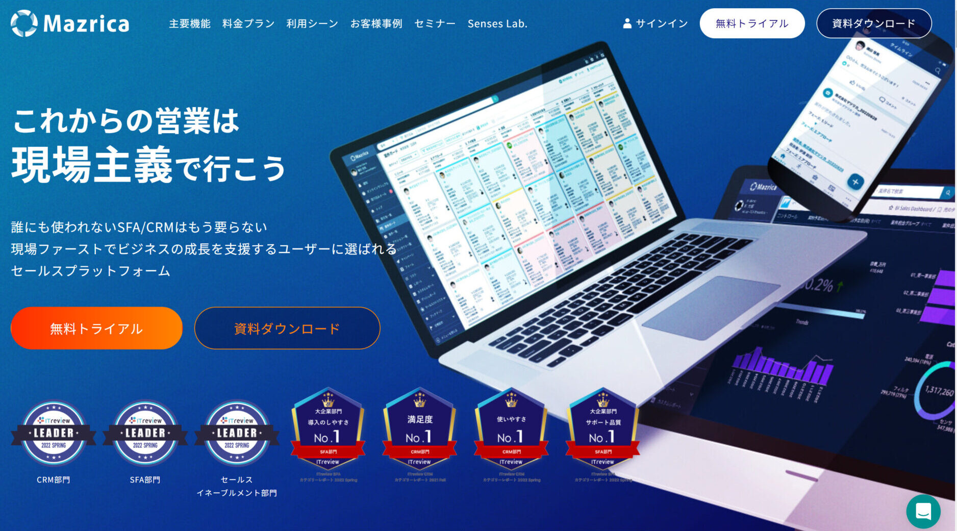 Sensesのトップページ