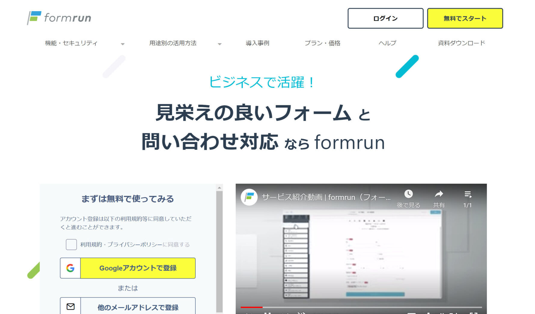 formrunのトップページ