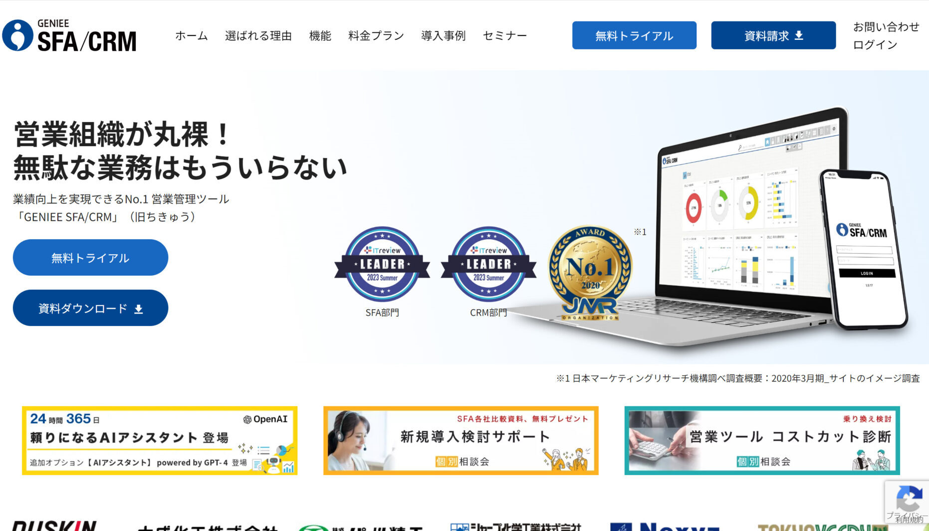 GENIEE SFA/CRMのトップページ