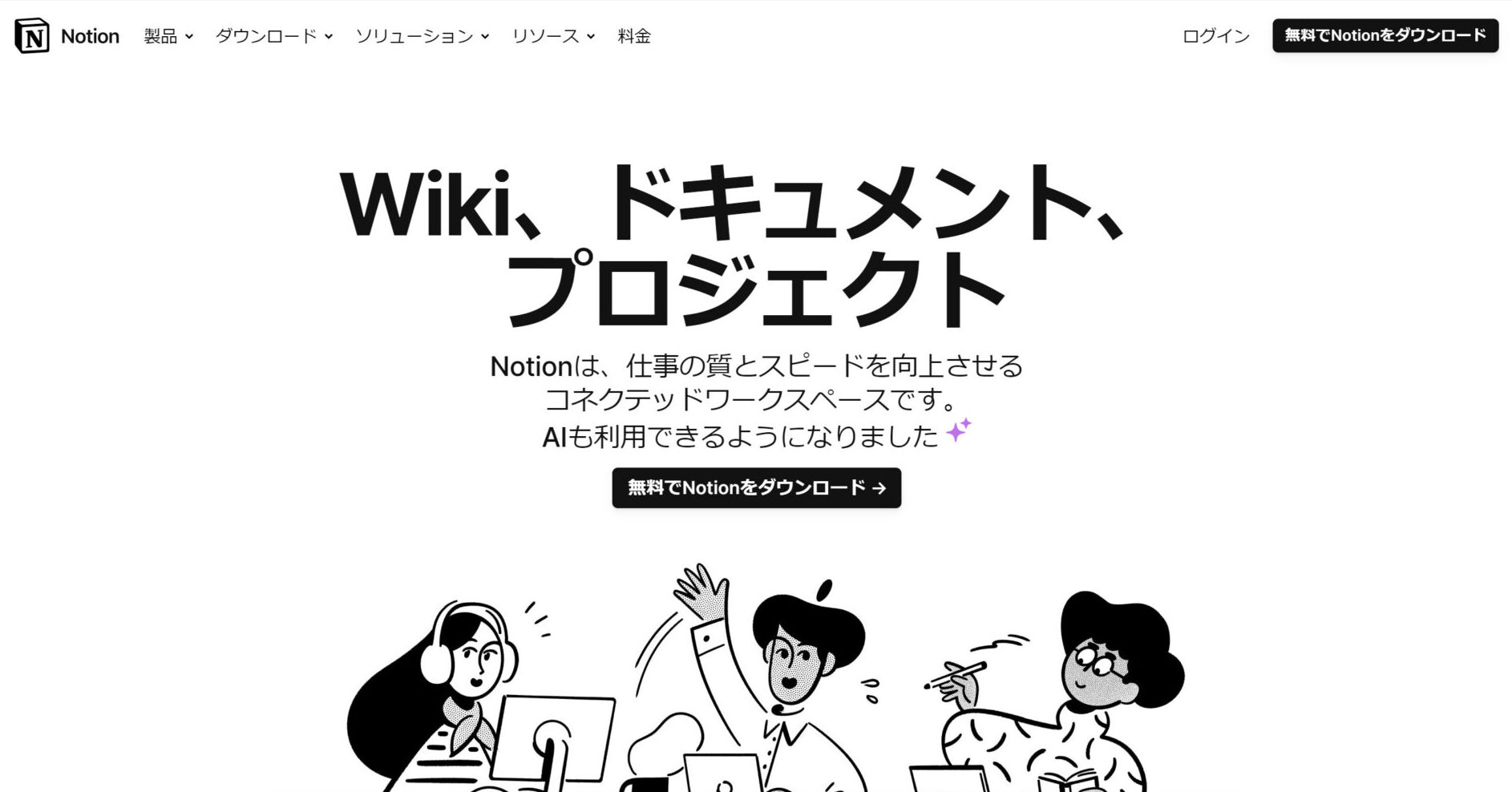 Notionのトップページ