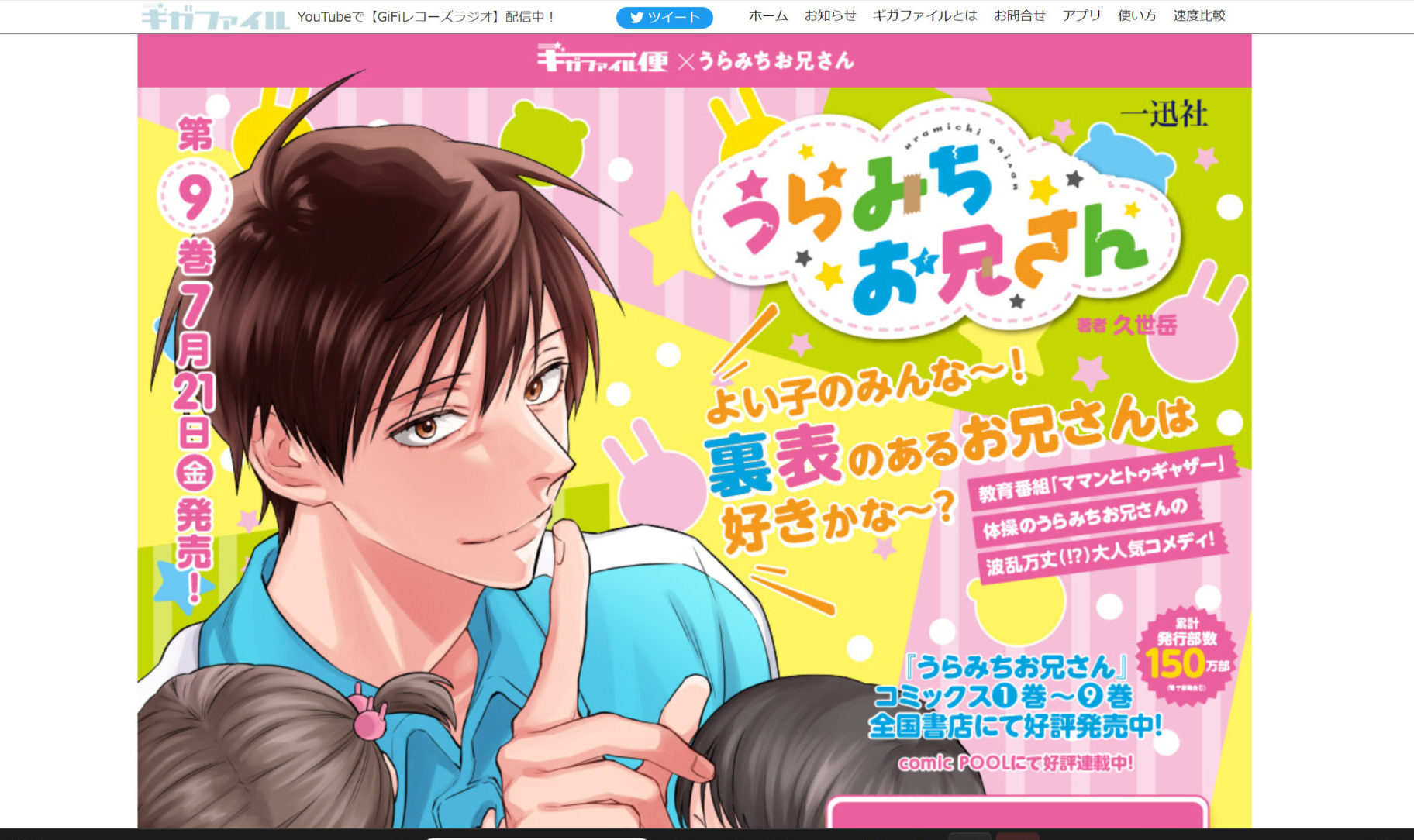 GigaFile便のトップページ