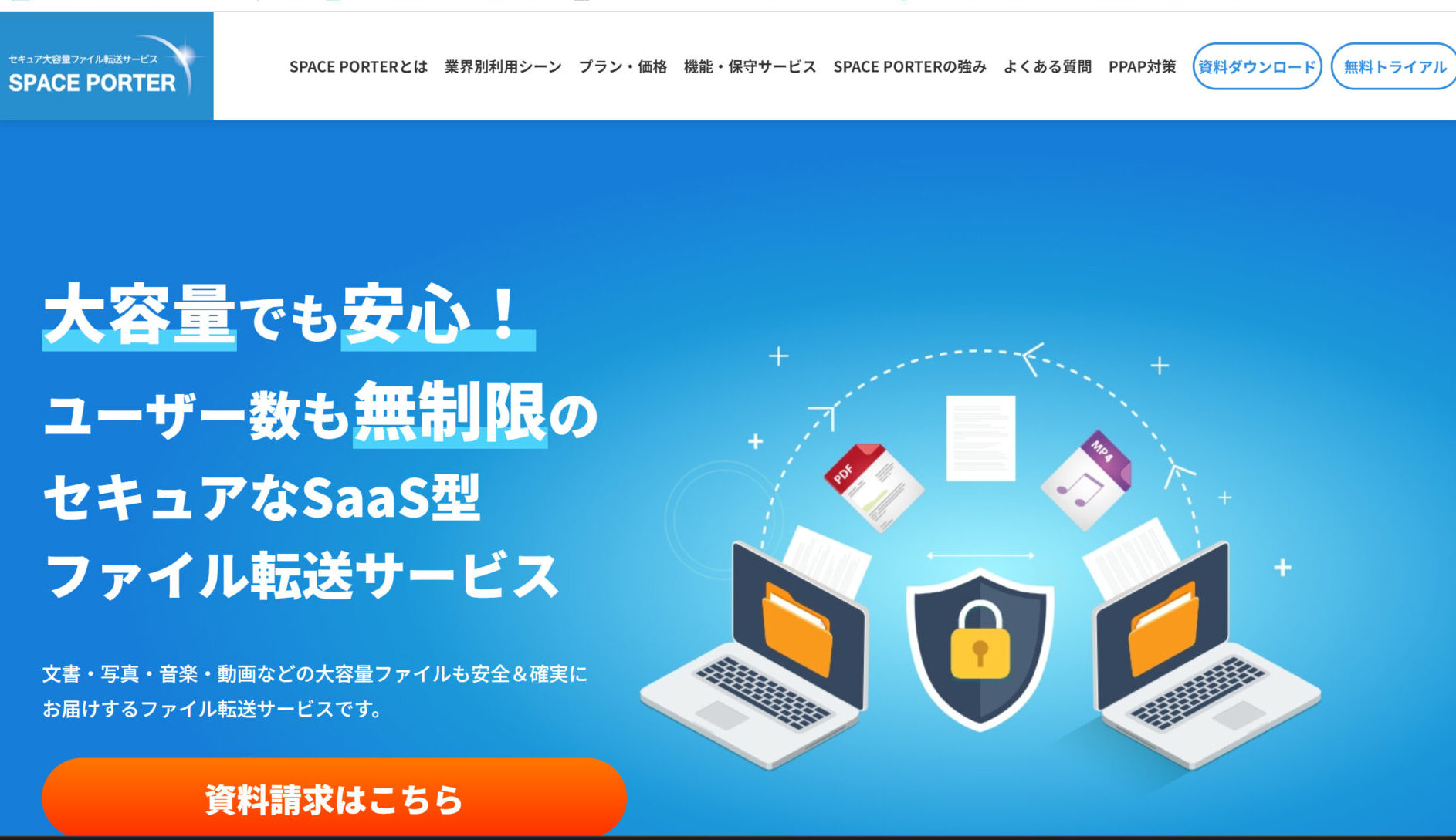 SPACE PORTERのトップページ