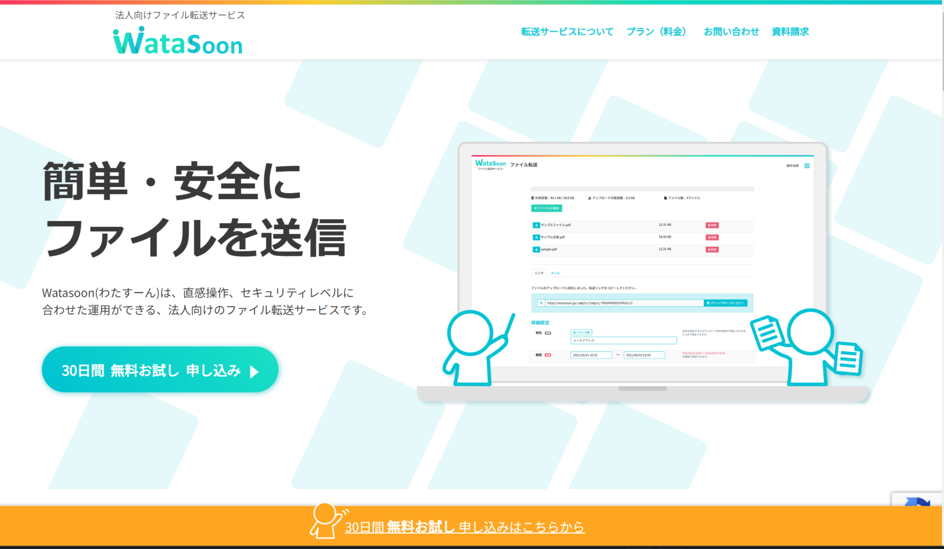 Watasoonのトップページ