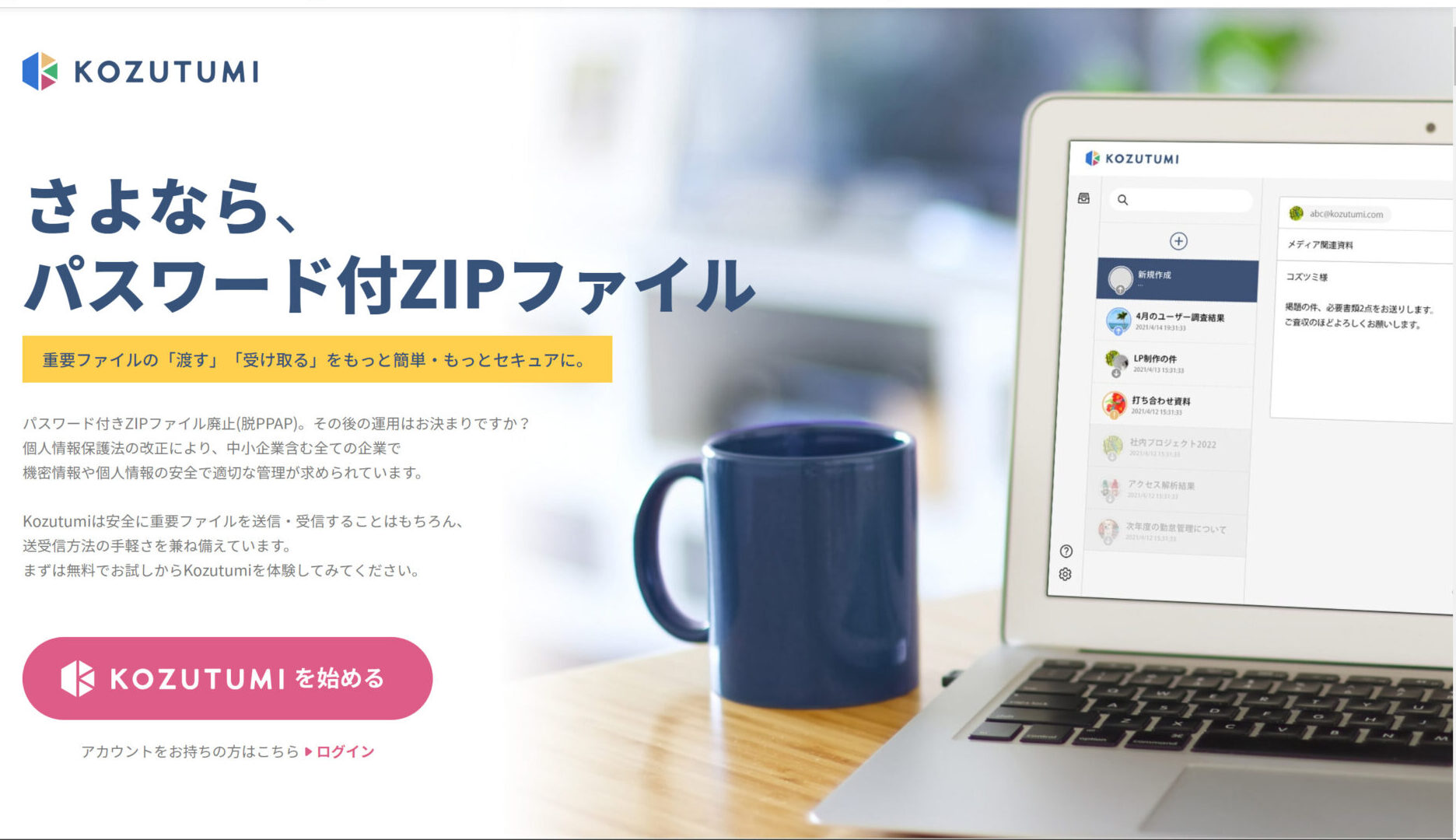 Kozutumiのトップページ