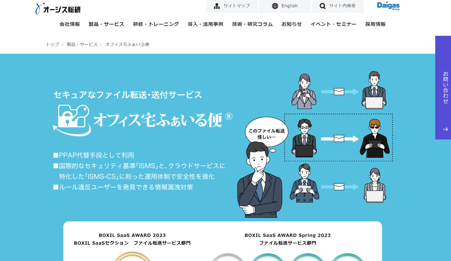 オフィス宅ふぁいる便のトップページ