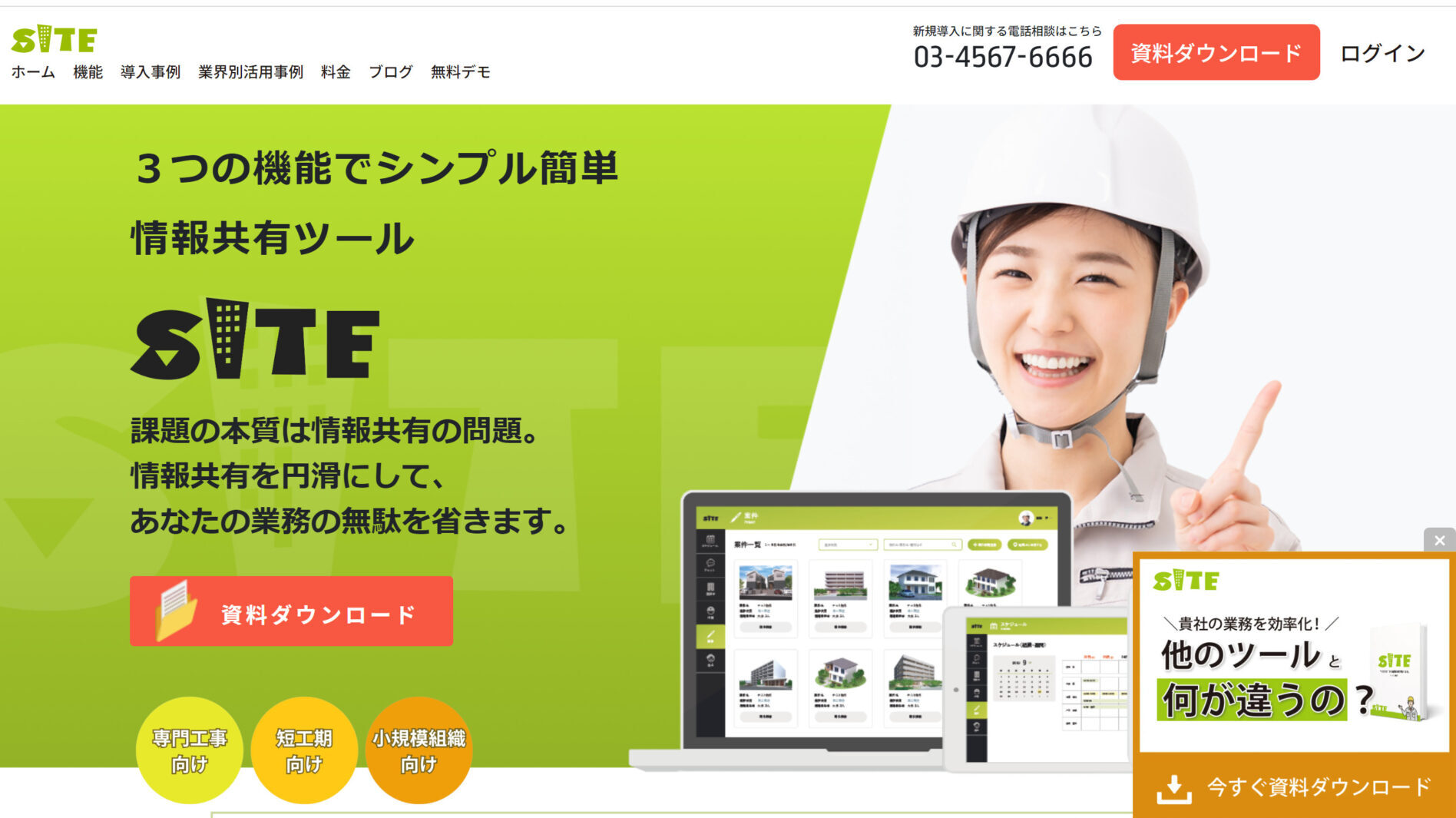 SITEワークのトップページ画像