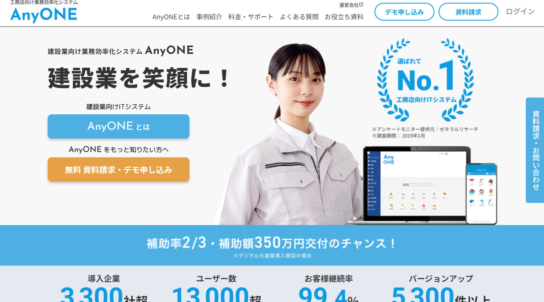 AnyONEのトップページ