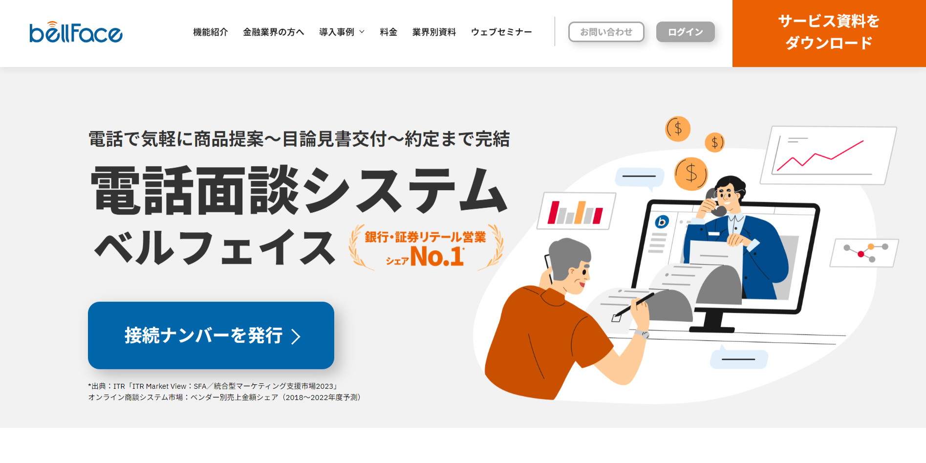 ベルフェイスのトップページ