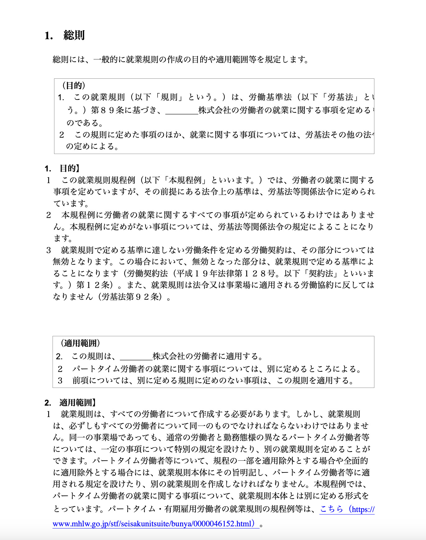 厚生労働省のテンプレート