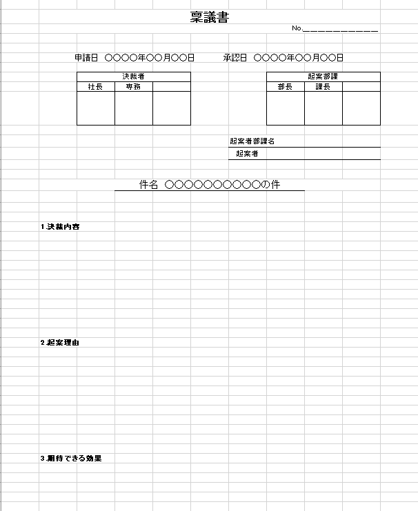 物品購入にも使える稟議書のフリーテンプレート画像