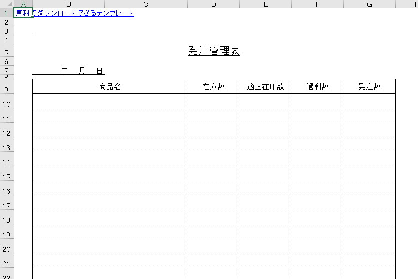Excel】無料で使える発注管理表のテンプレートを紹介！ – 業務効率化 