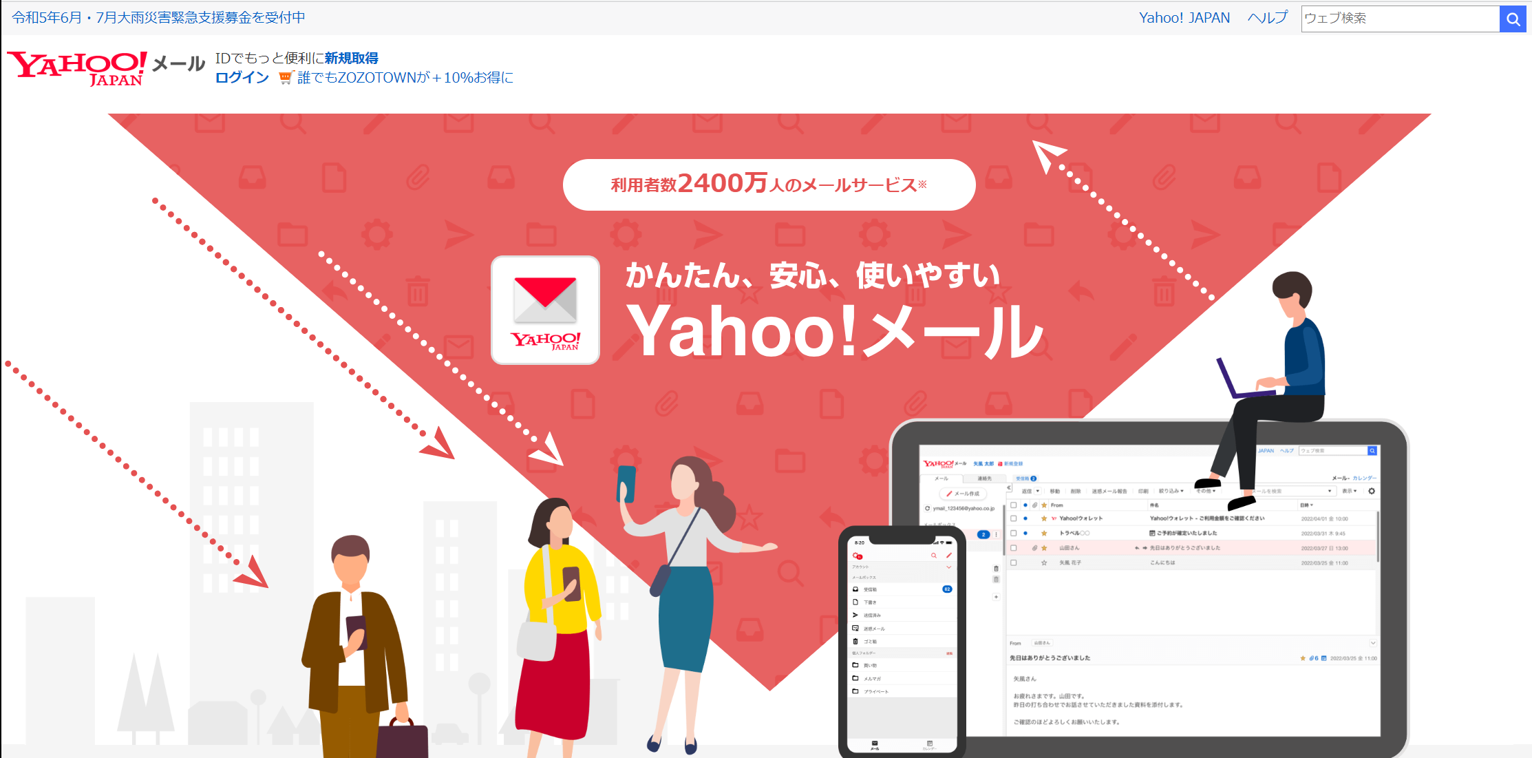 Yahoo!メールのトップ画像