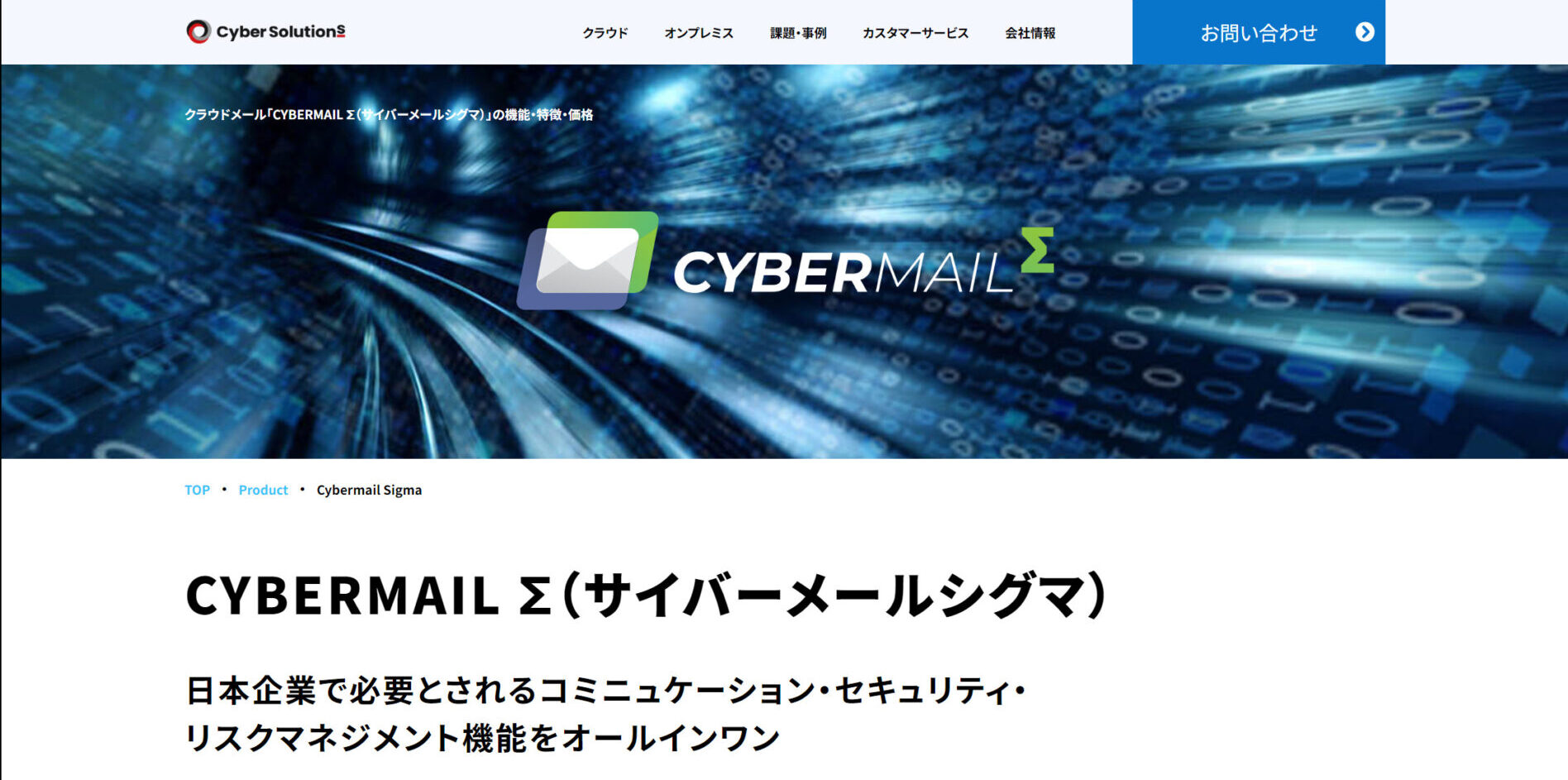 Cyber Mail Σのトップ画像
