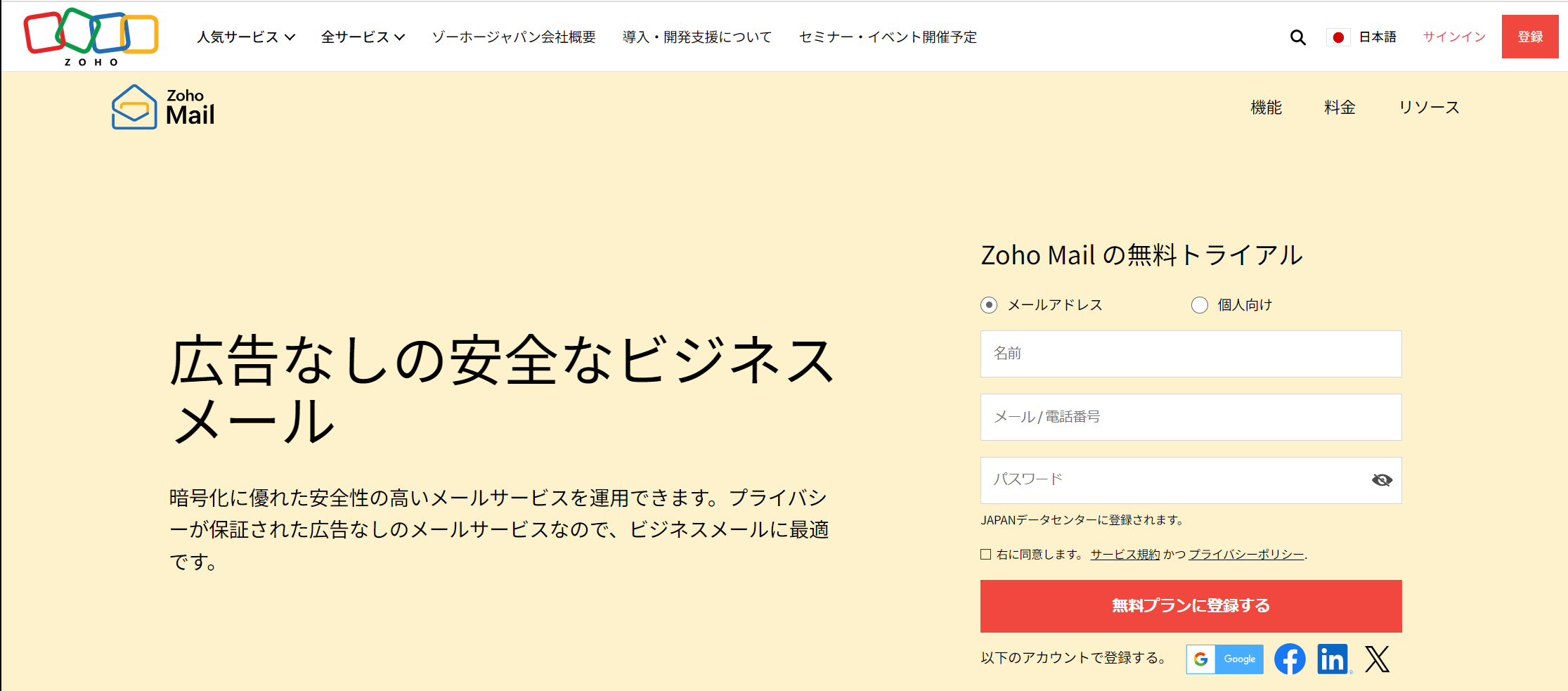 Zoho Mailのトップ画像