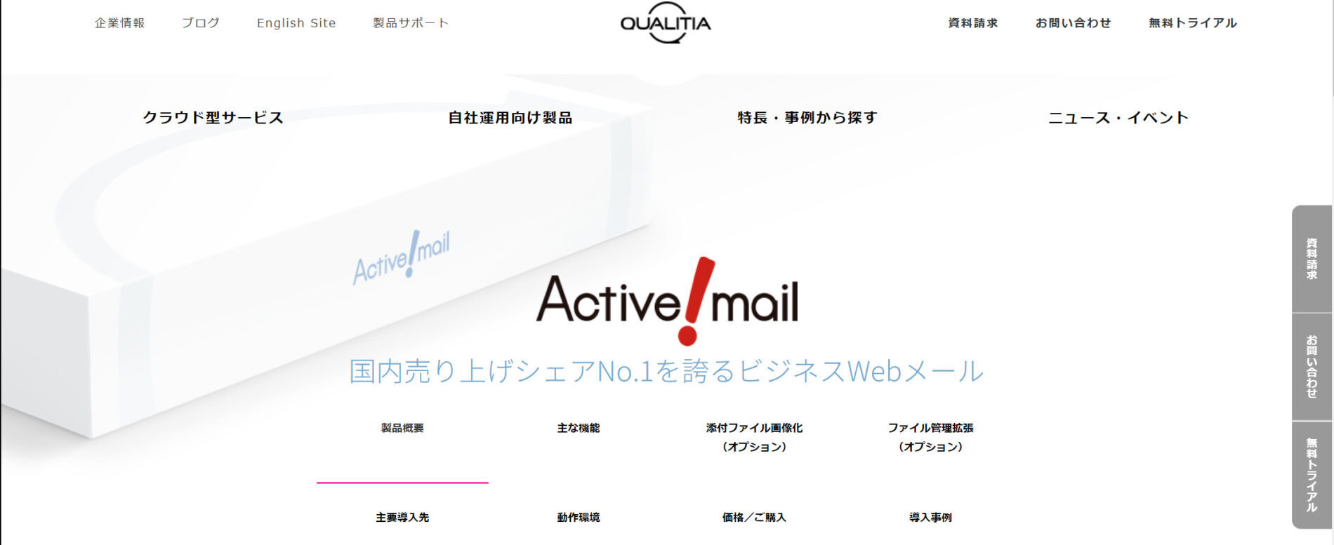 Active!mailのトップ画像