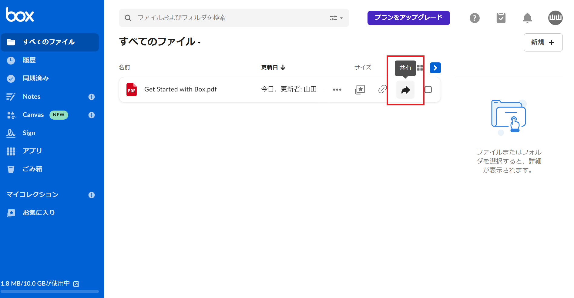 Boxとは?無料・有料の違いやアプリの使い方、デメリットを紹介