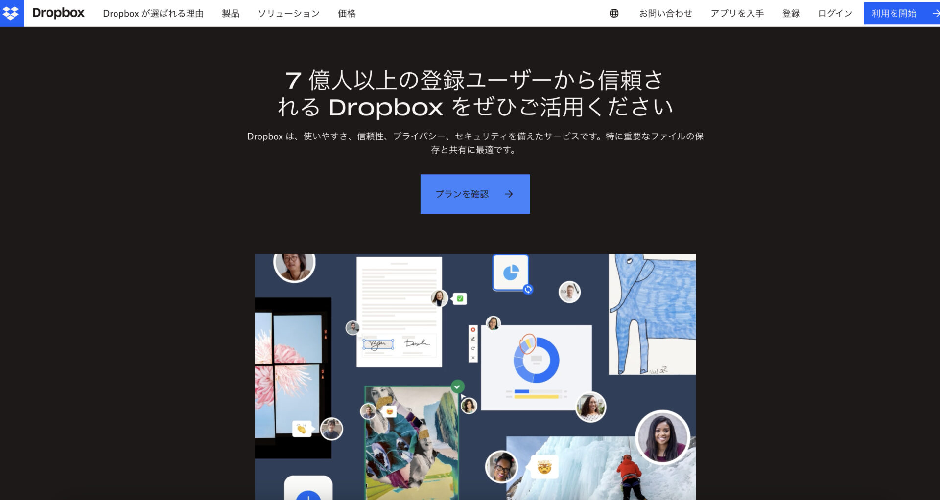 Dropboxのトップページ