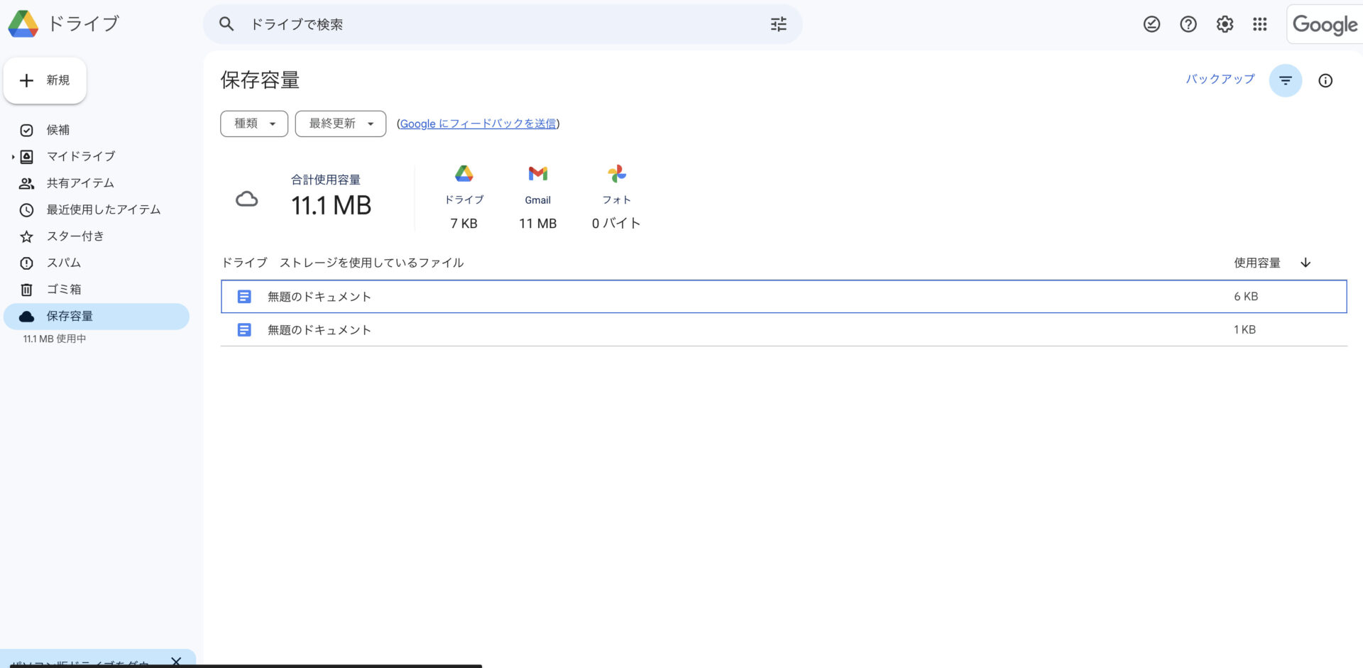 Google Driveの機能・使用感の画像