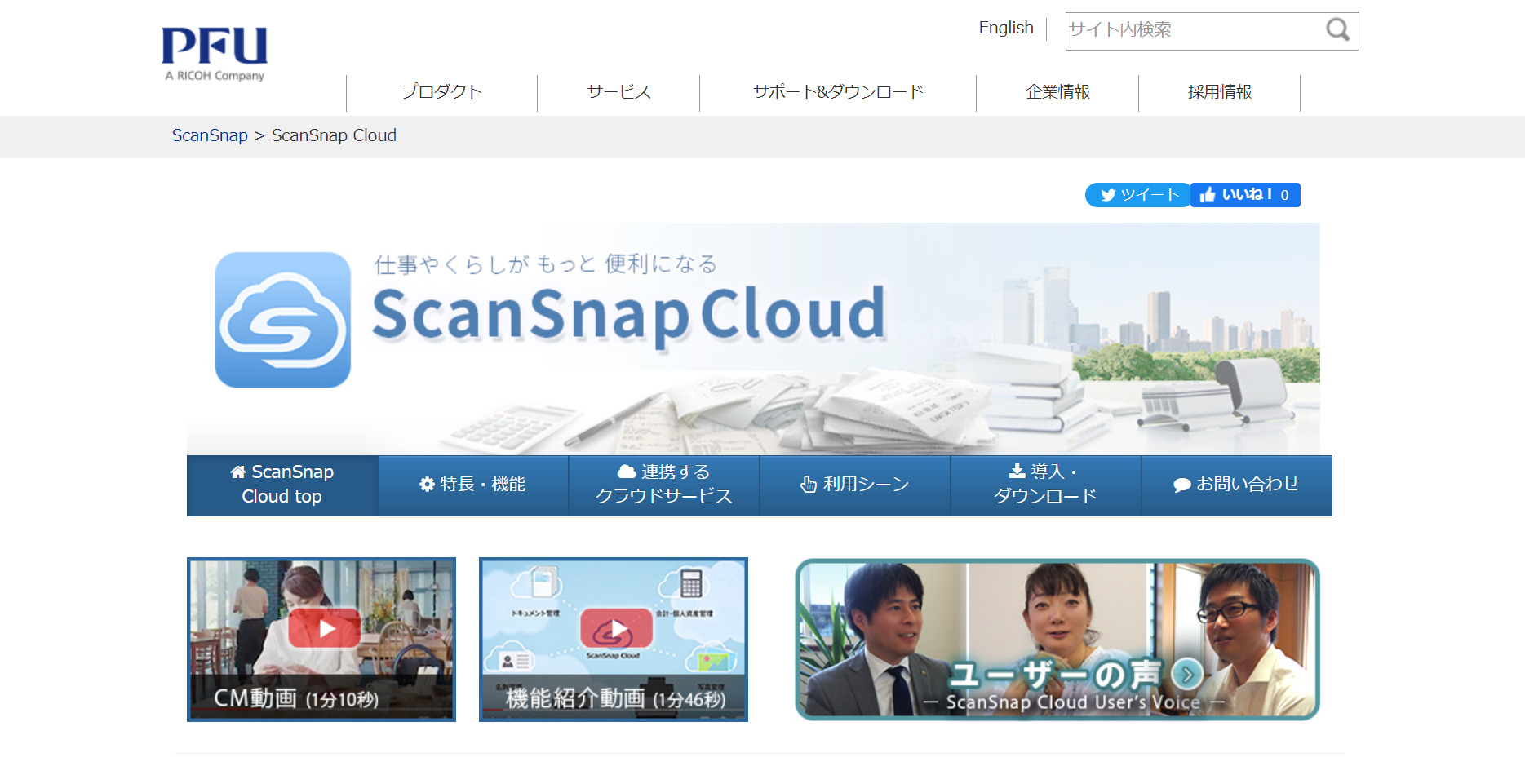ScanSnap Cloudのトップページ画像