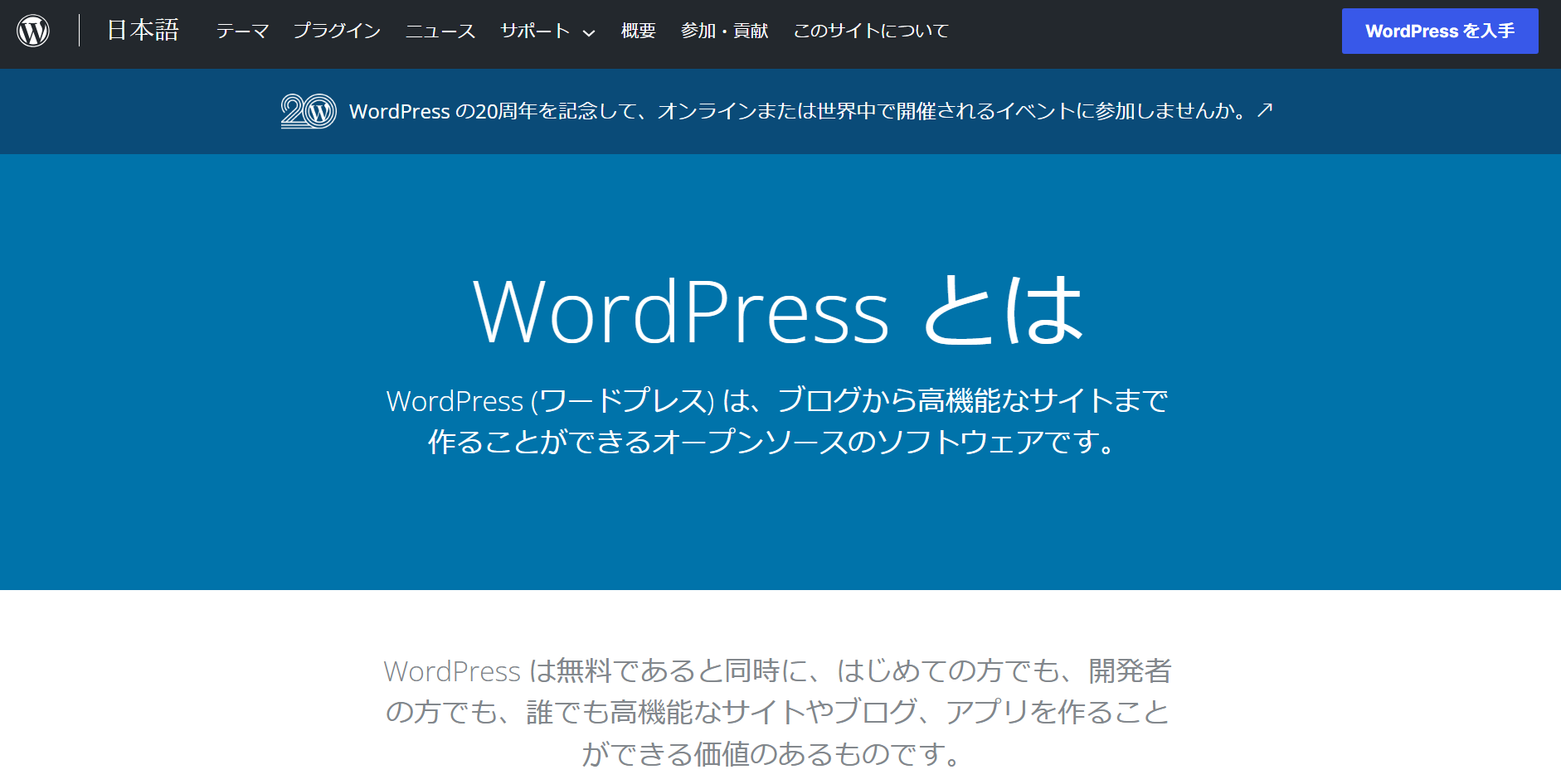 WordPressのトップページ