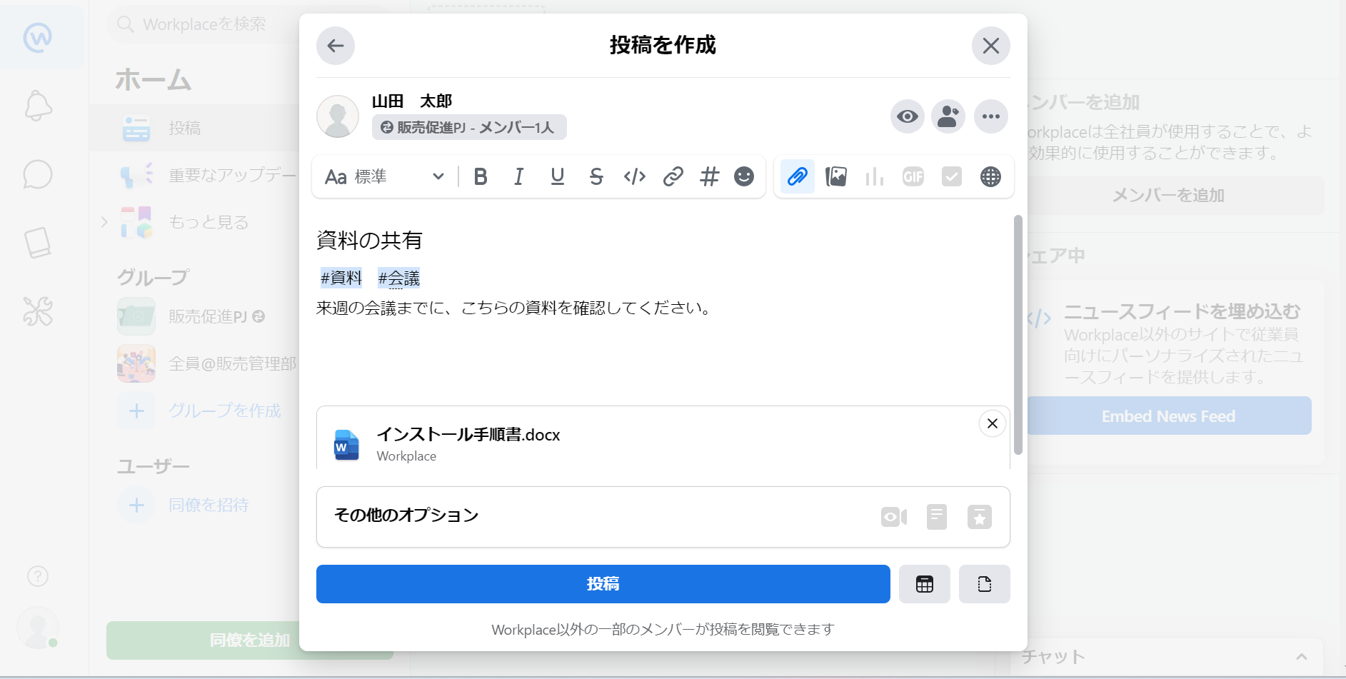 Workplaceで投稿を編集している画面