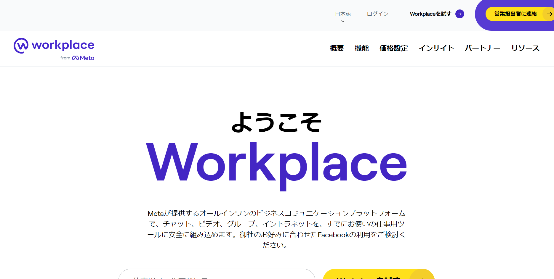 Workplace from Metaのトップ画像