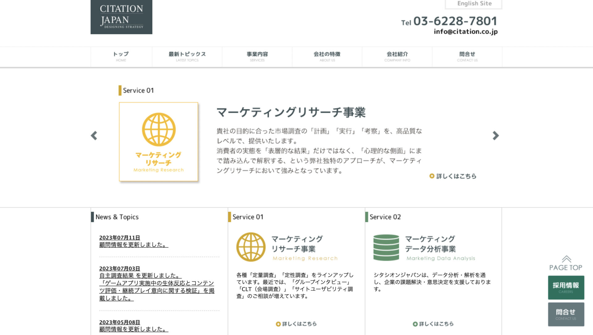 株式会社シタシオンジャパンのトップページ
