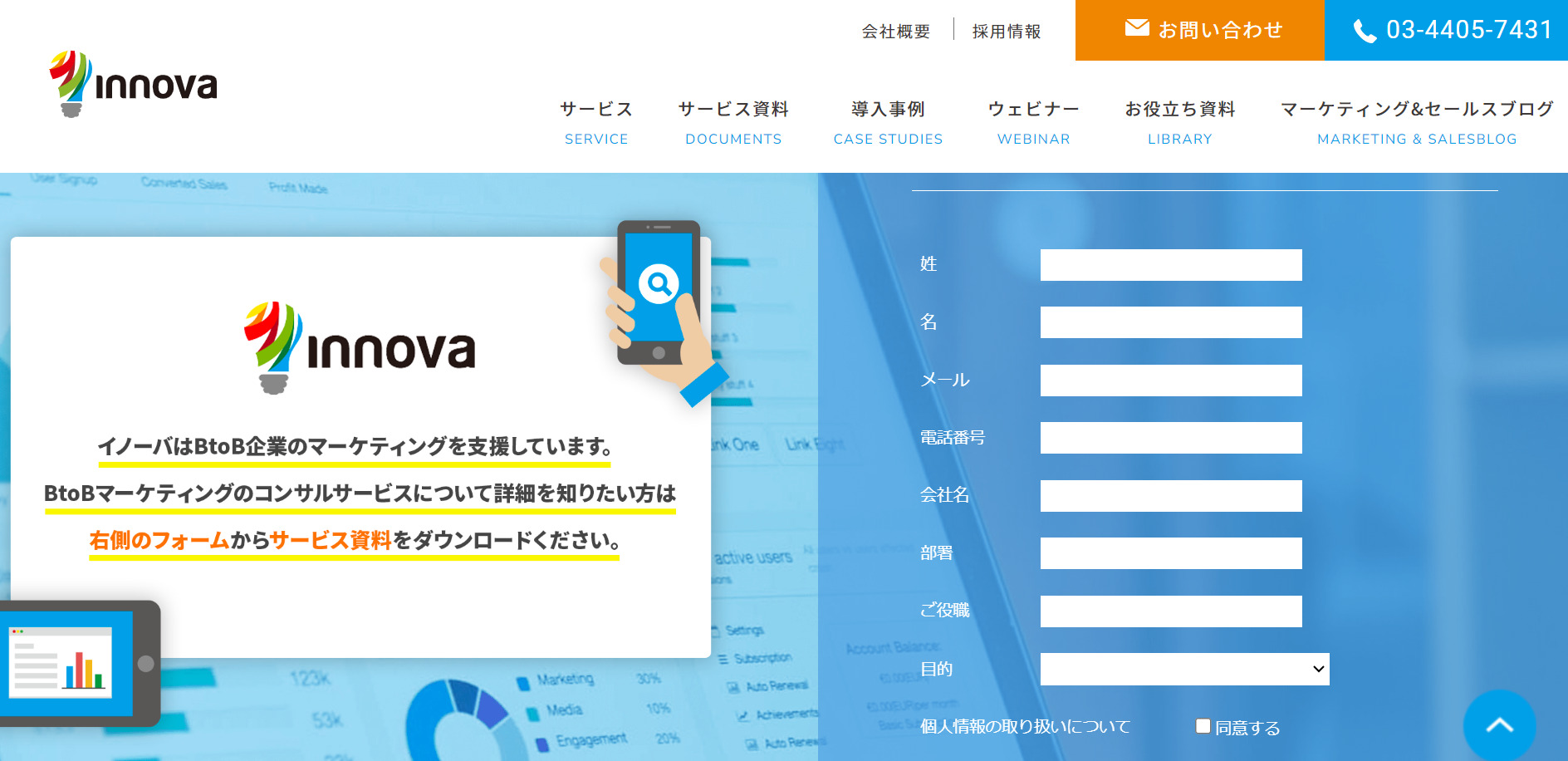 株式会社イノーバのトップページ