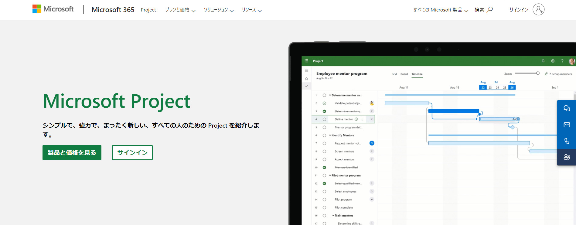 Microsoft Projectのトップ画像