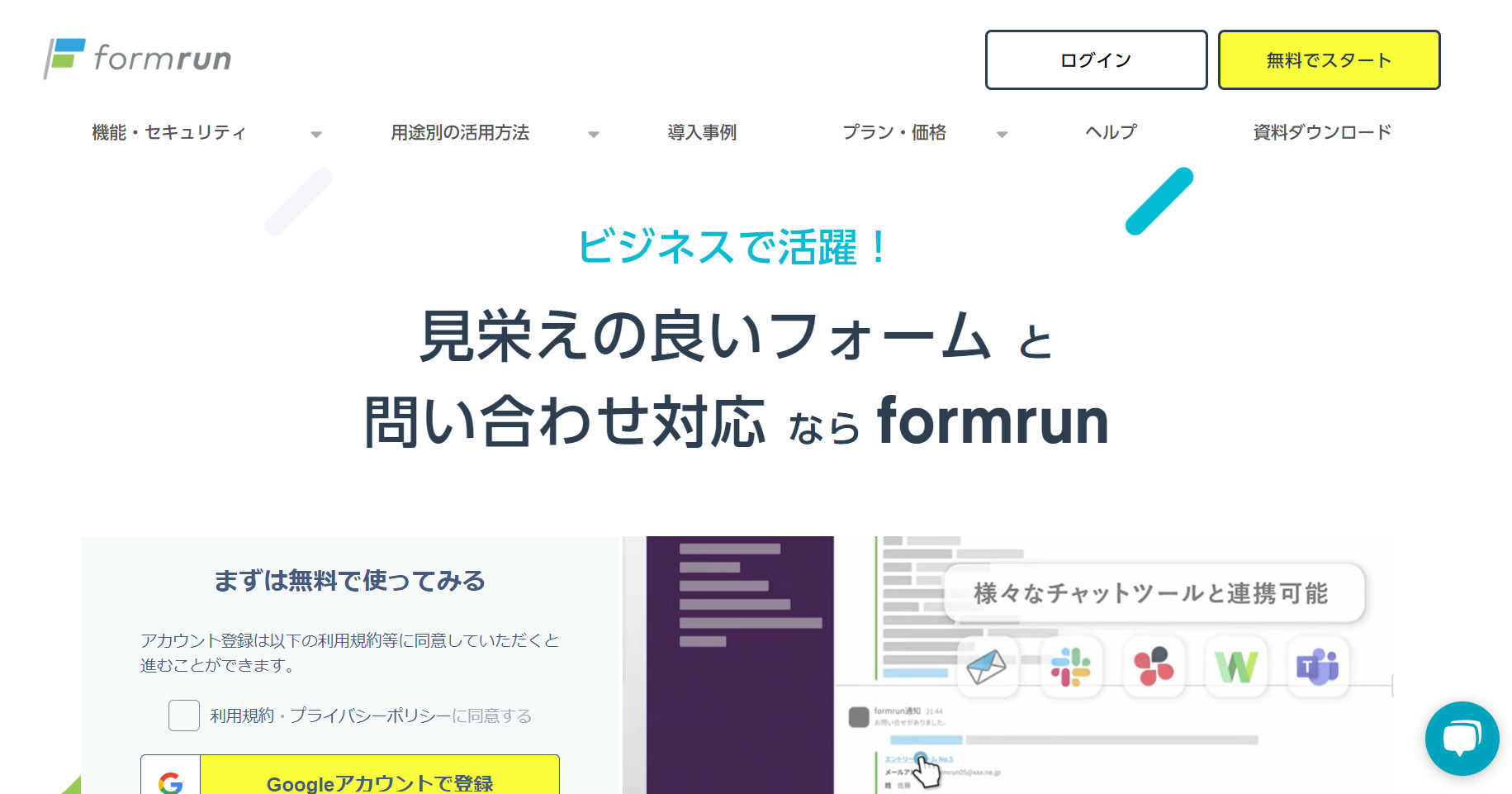 formrunのトップページ