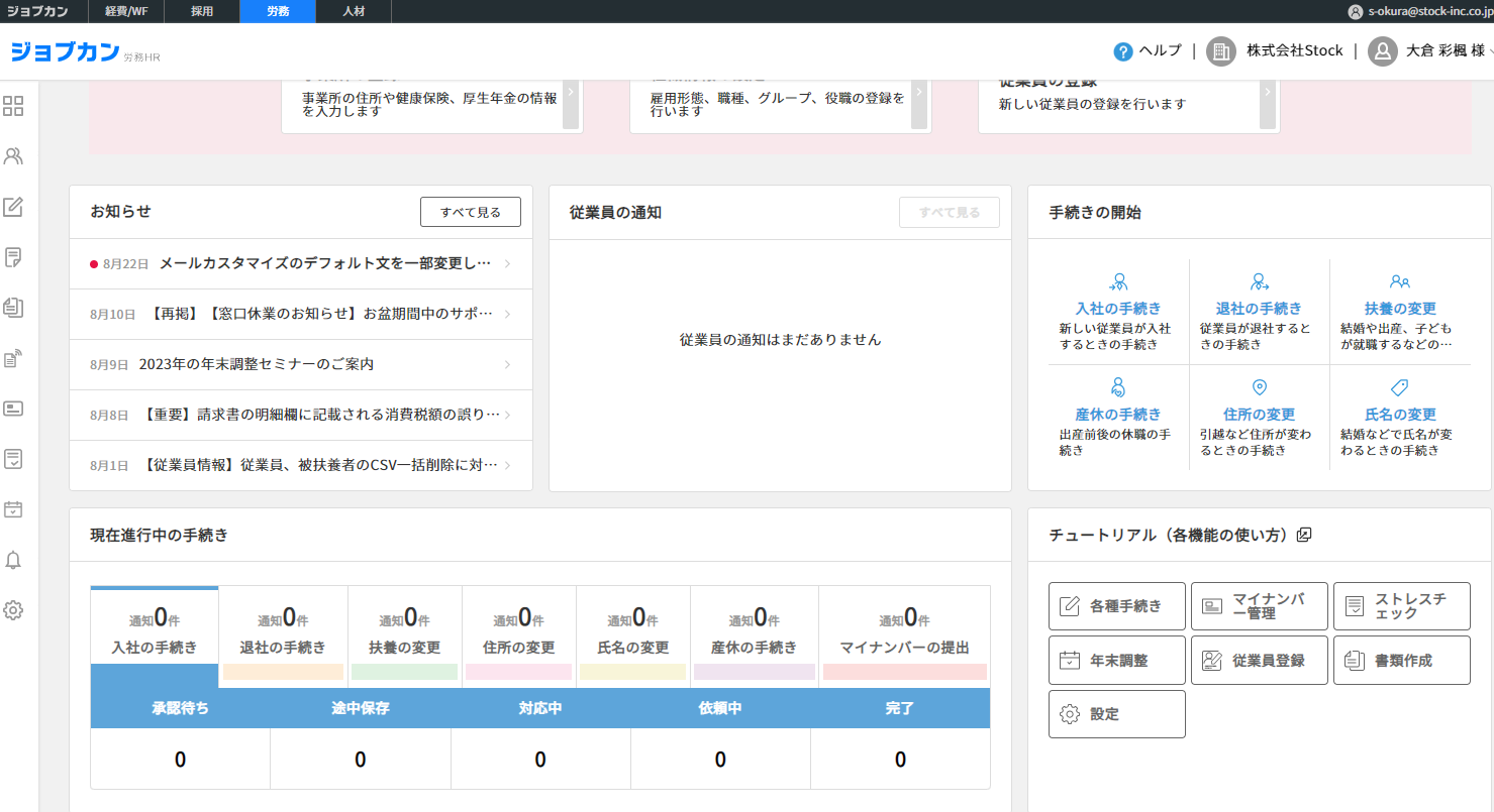 社員の勤怠管理画面