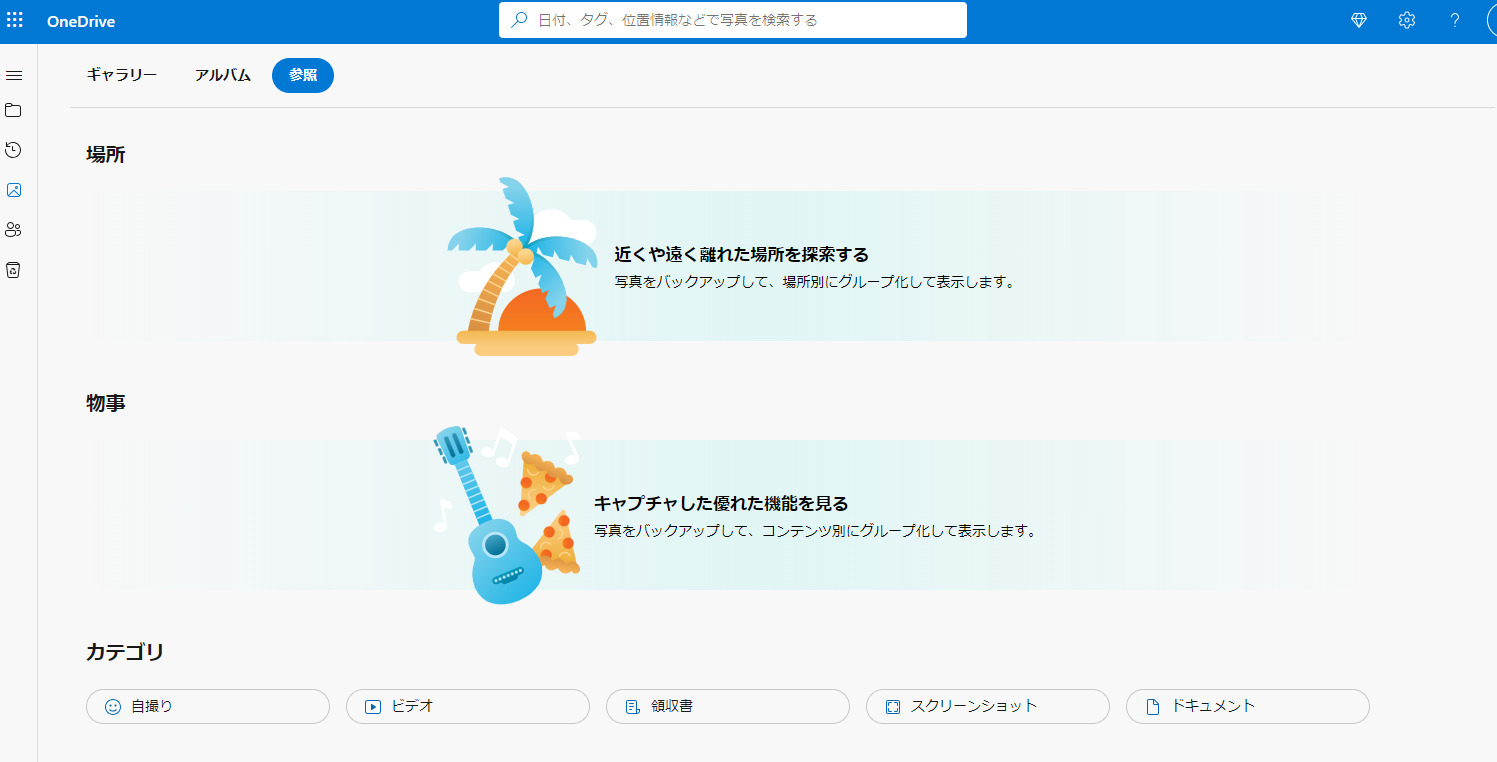 写真やファイルの管理画面