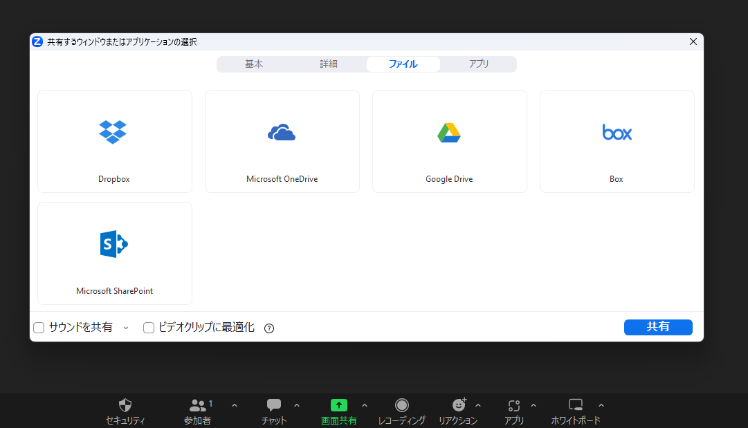 Zoomの共有画面